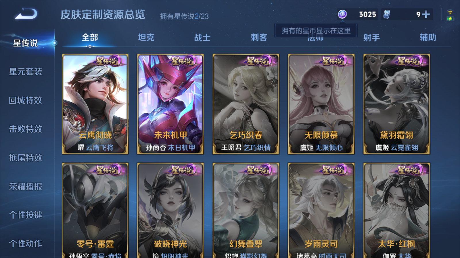 WZCMW462469王者荣耀账号详情图22 WZCMW462469王者荣耀账号详情图22