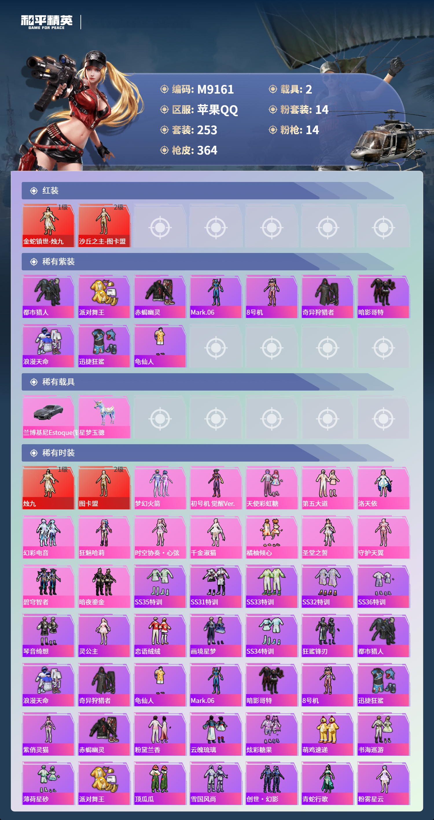 HPCMW4142232和平精英账号详情图4