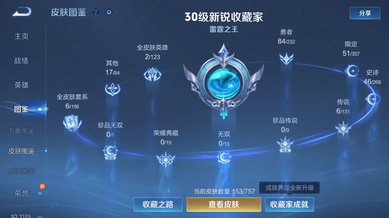 WZZM458896王者荣耀账号详情图2