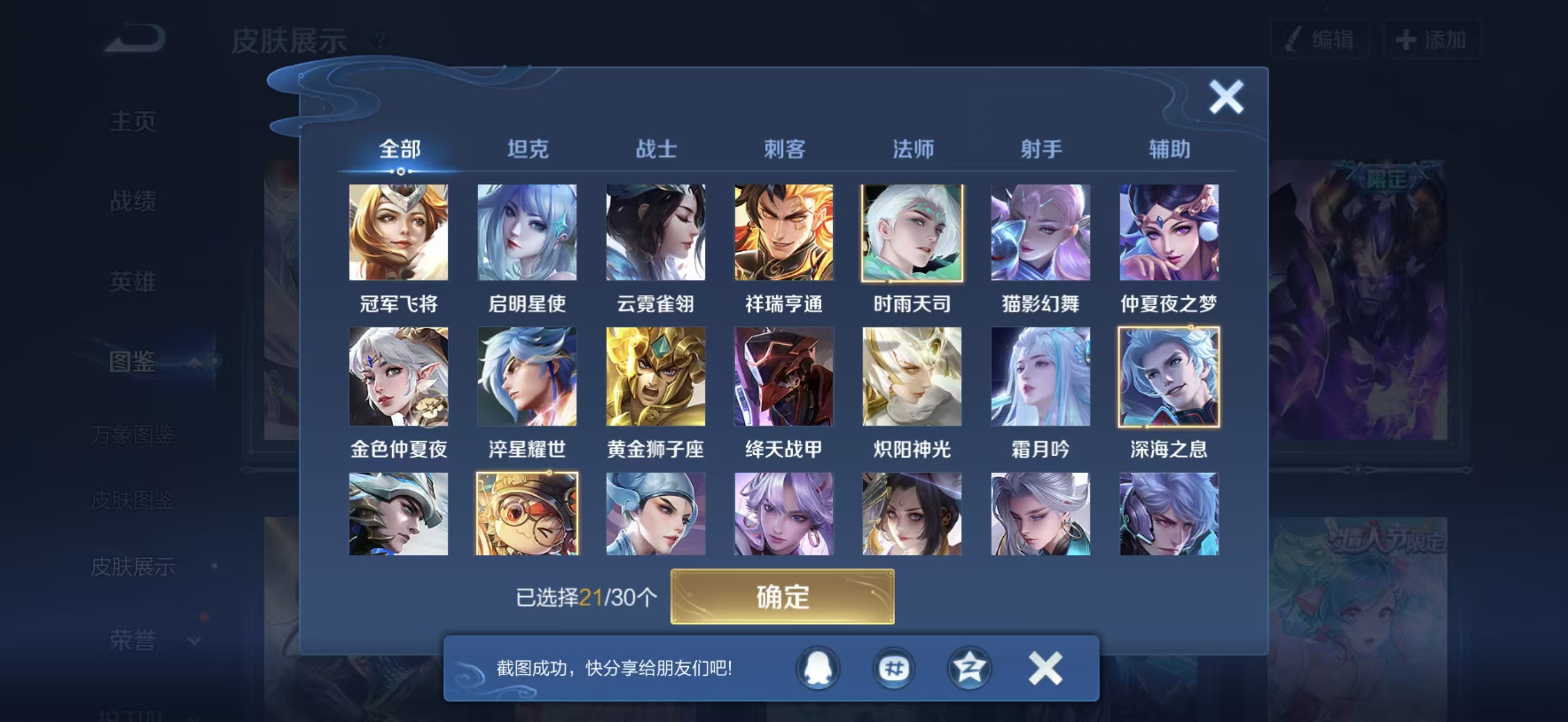 WZCMW460421王者荣耀账号详情图3