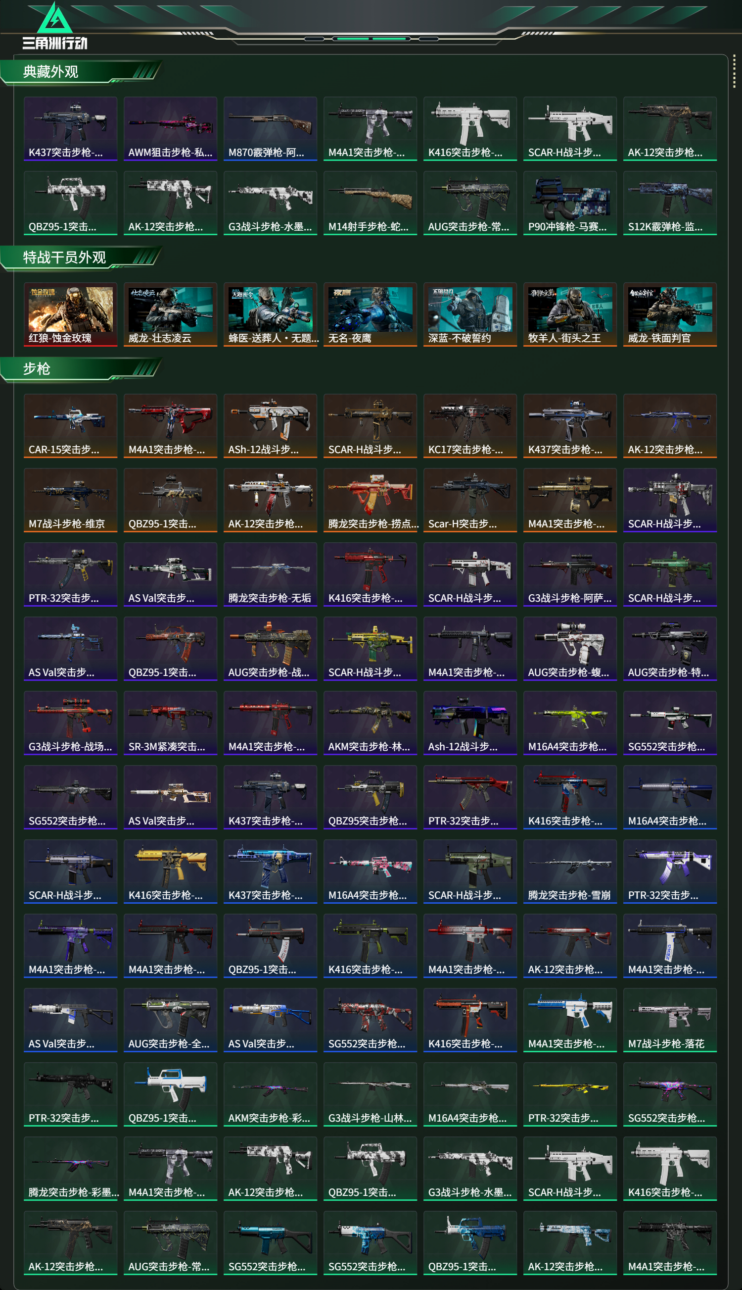 SJZCMW415289三角洲行动账号详情图15