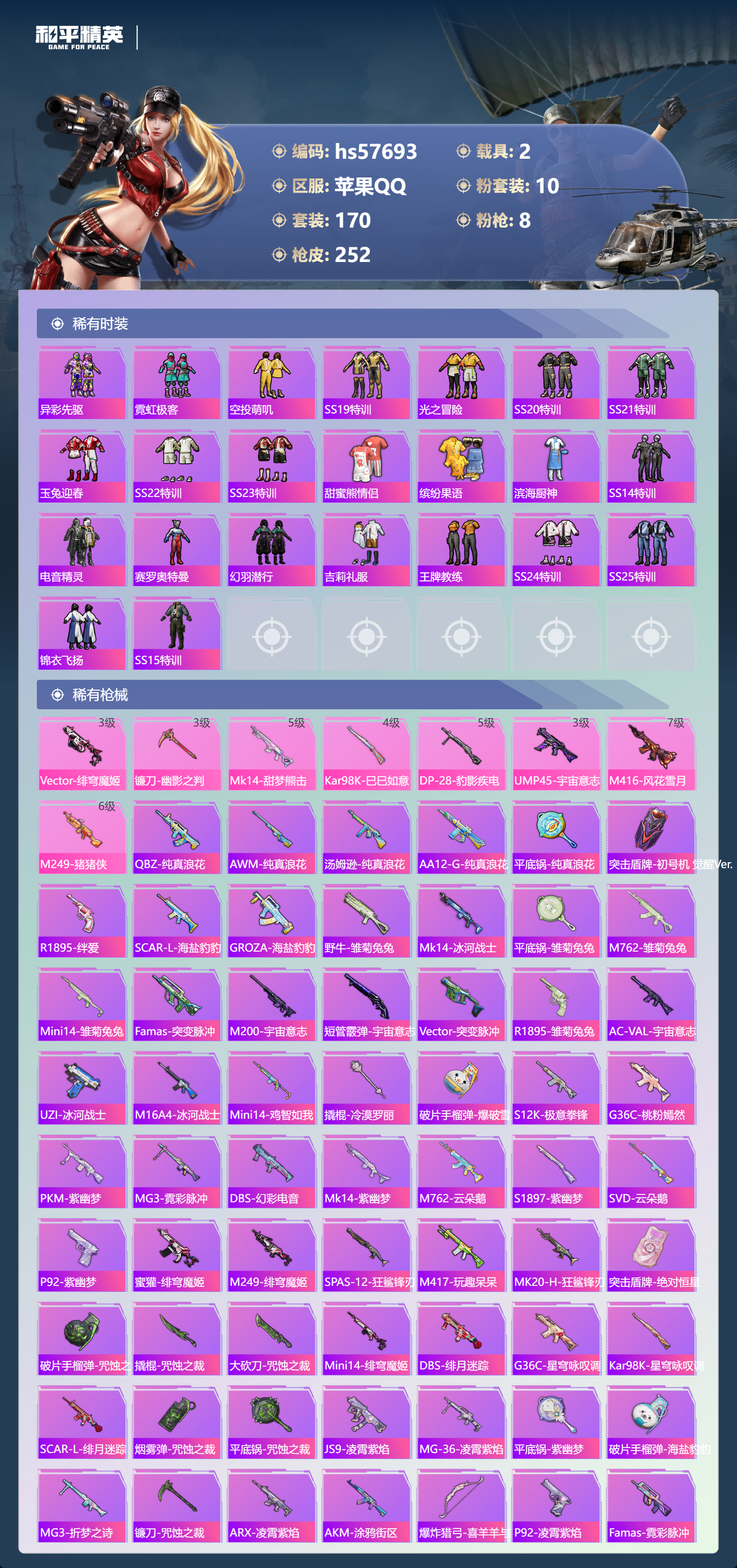 HPSJ431797和平精英账号详情图7