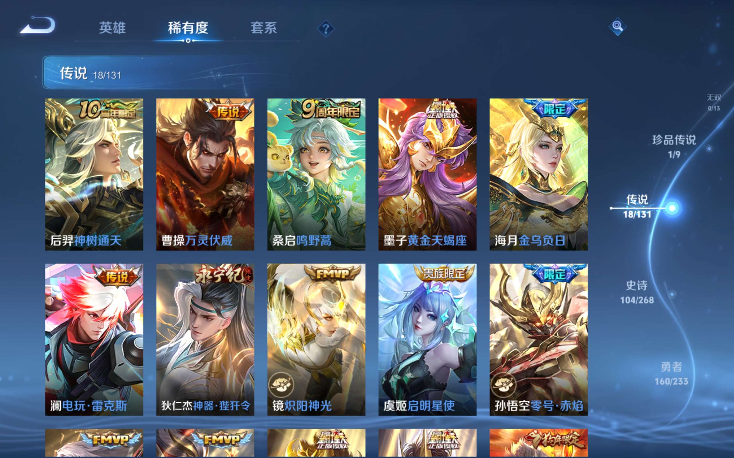 WZCMW467016王者荣耀账号详情图8 WZCMW467016王者荣耀账号详情图8