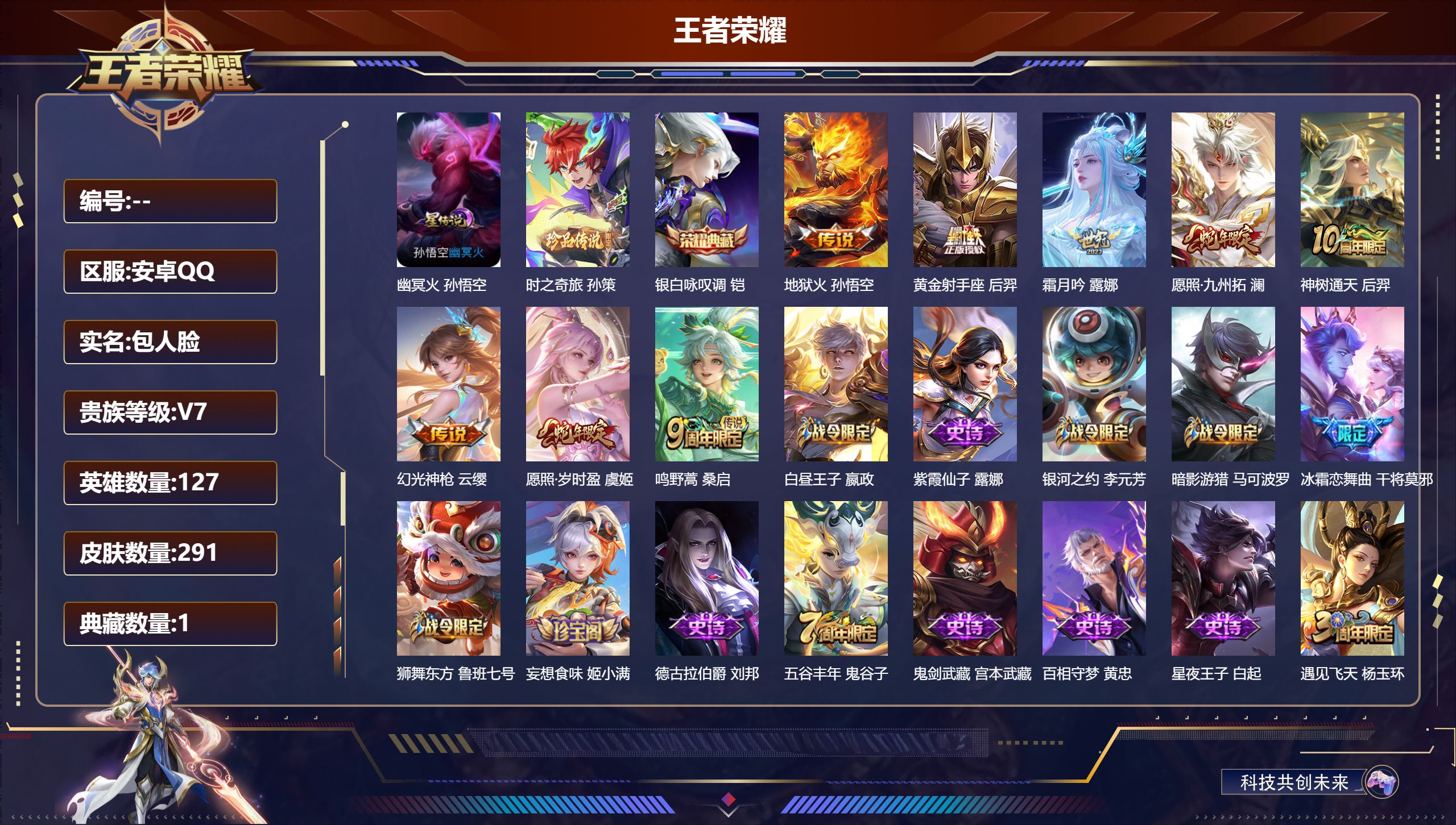 王者荣耀账号安卓QQ127英雄-291皮肤--V7-1典藏1珍品传说8传说 1星传说 幽冥火 【典藏】 银白咏叹调 【珍