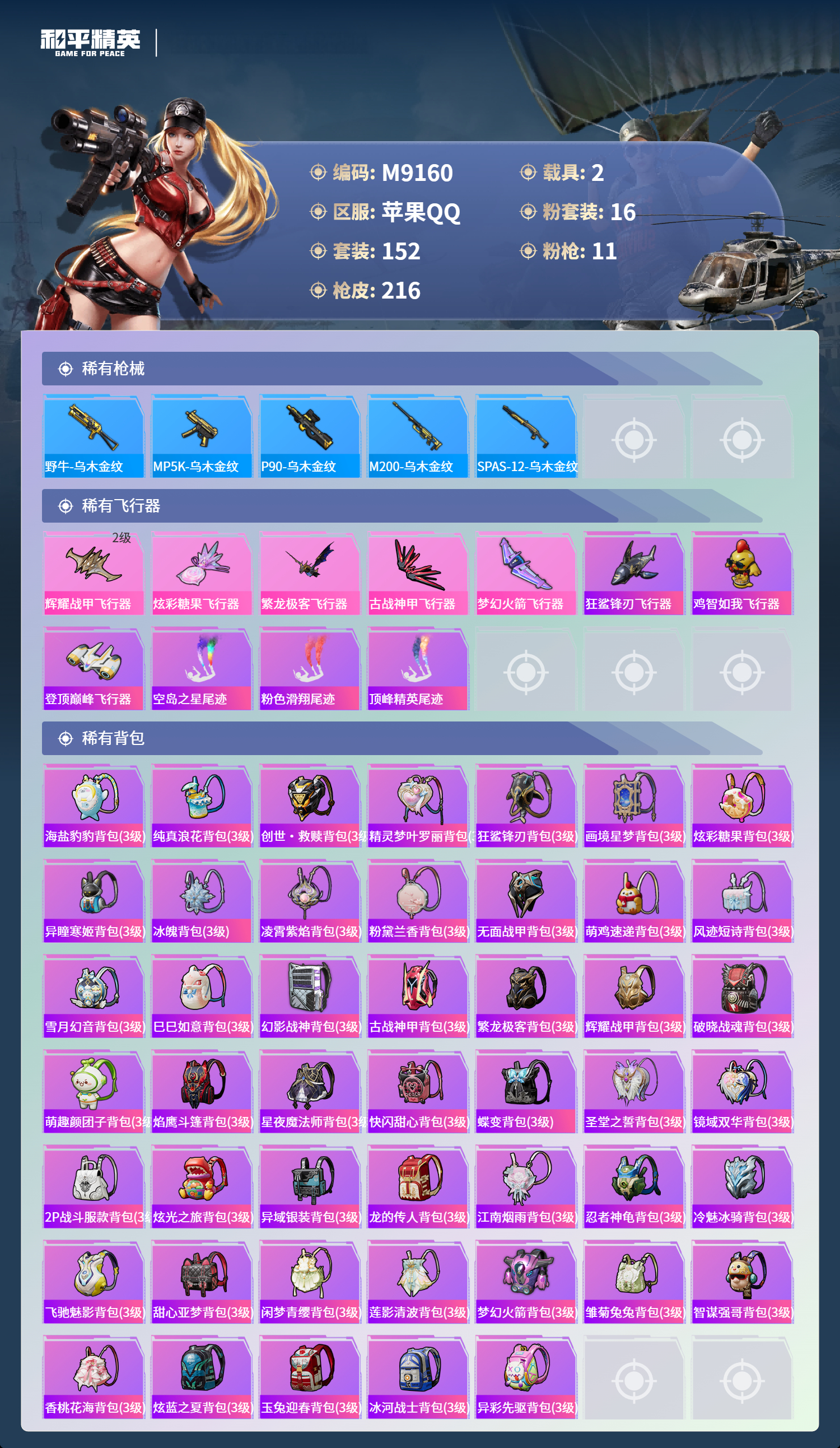 HPCMW4116344和平精英账号详情图8