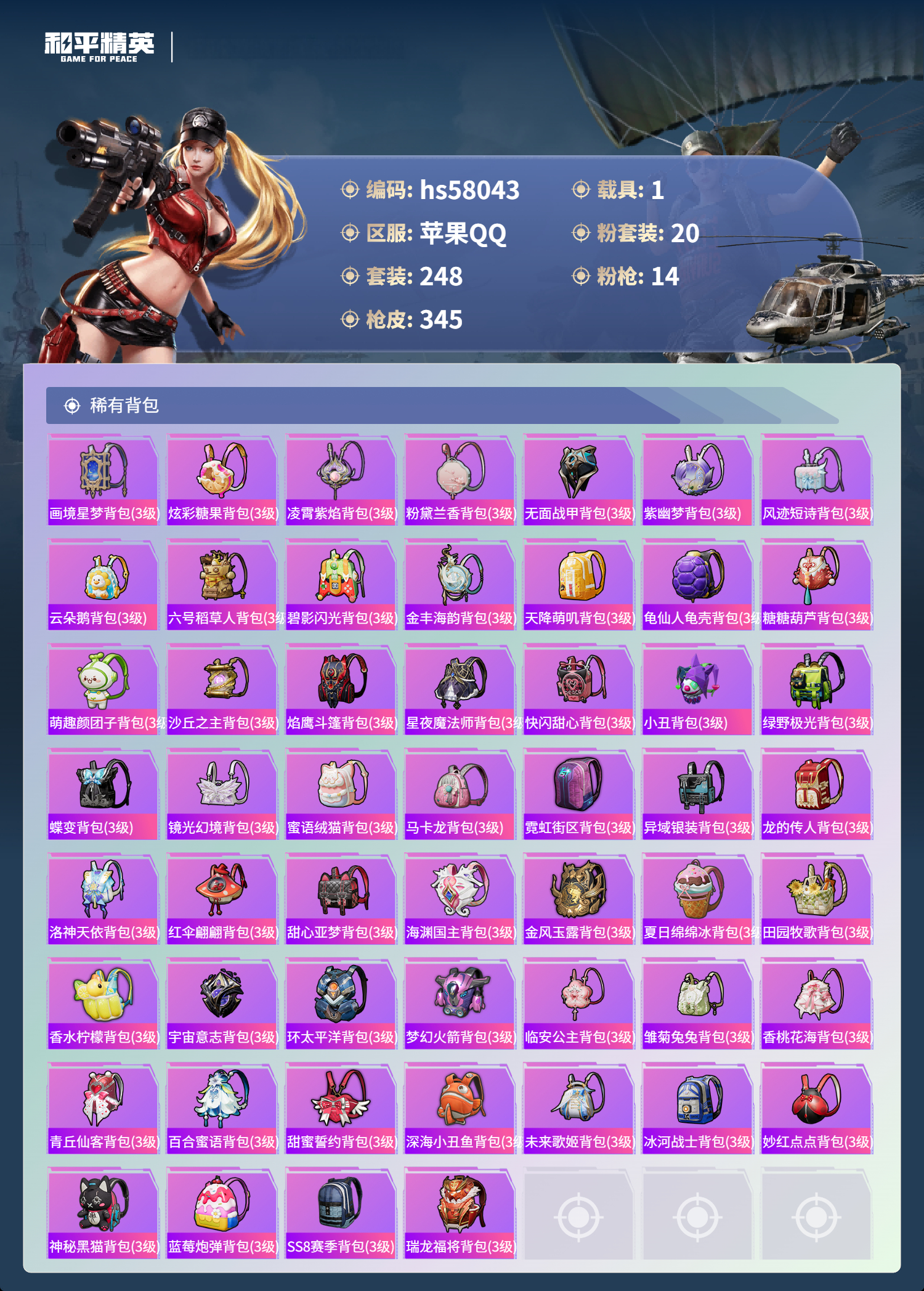 HPCMW436246和平精英账号详情图13