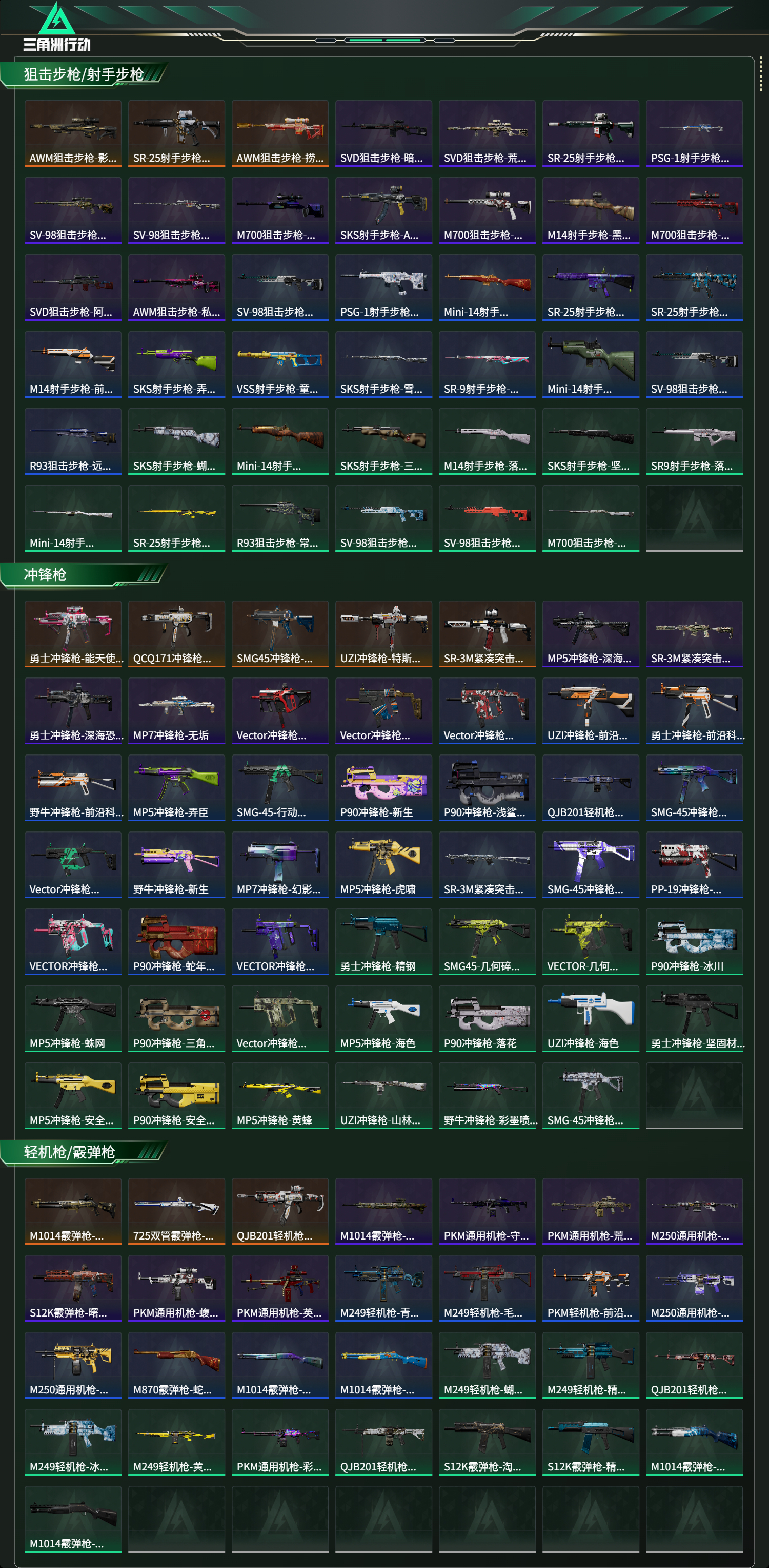 SJZCMW415227三角洲行动账号详情图14 SJZCMW415227三角洲行动账号详情图14