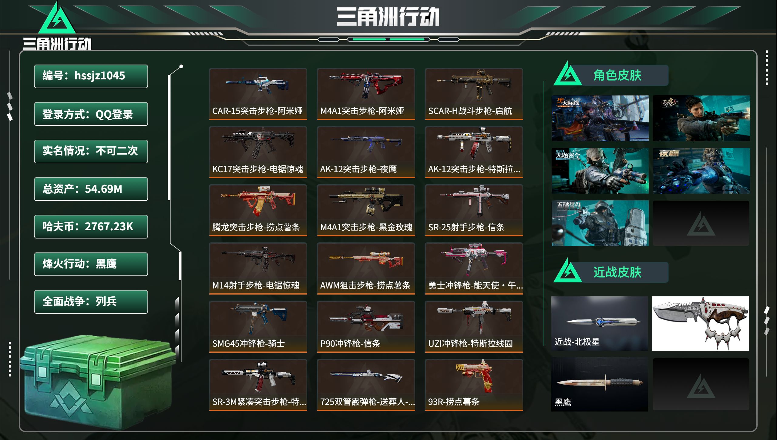 三角洲行动账号QQhssjz1045 总资产54.69M，哈夫币 2767.23K，战场等级:26 列兵，行动等级:6