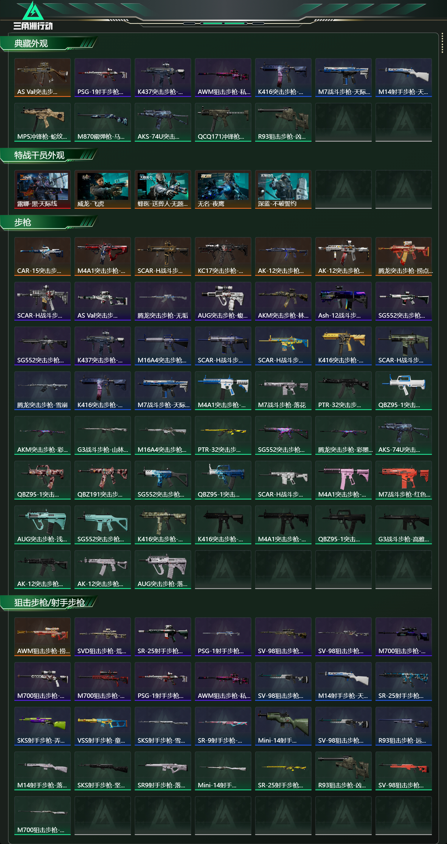 SJZCMW415256三角洲行动账号详情图12 SJZCMW415256三角洲行动账号详情图12