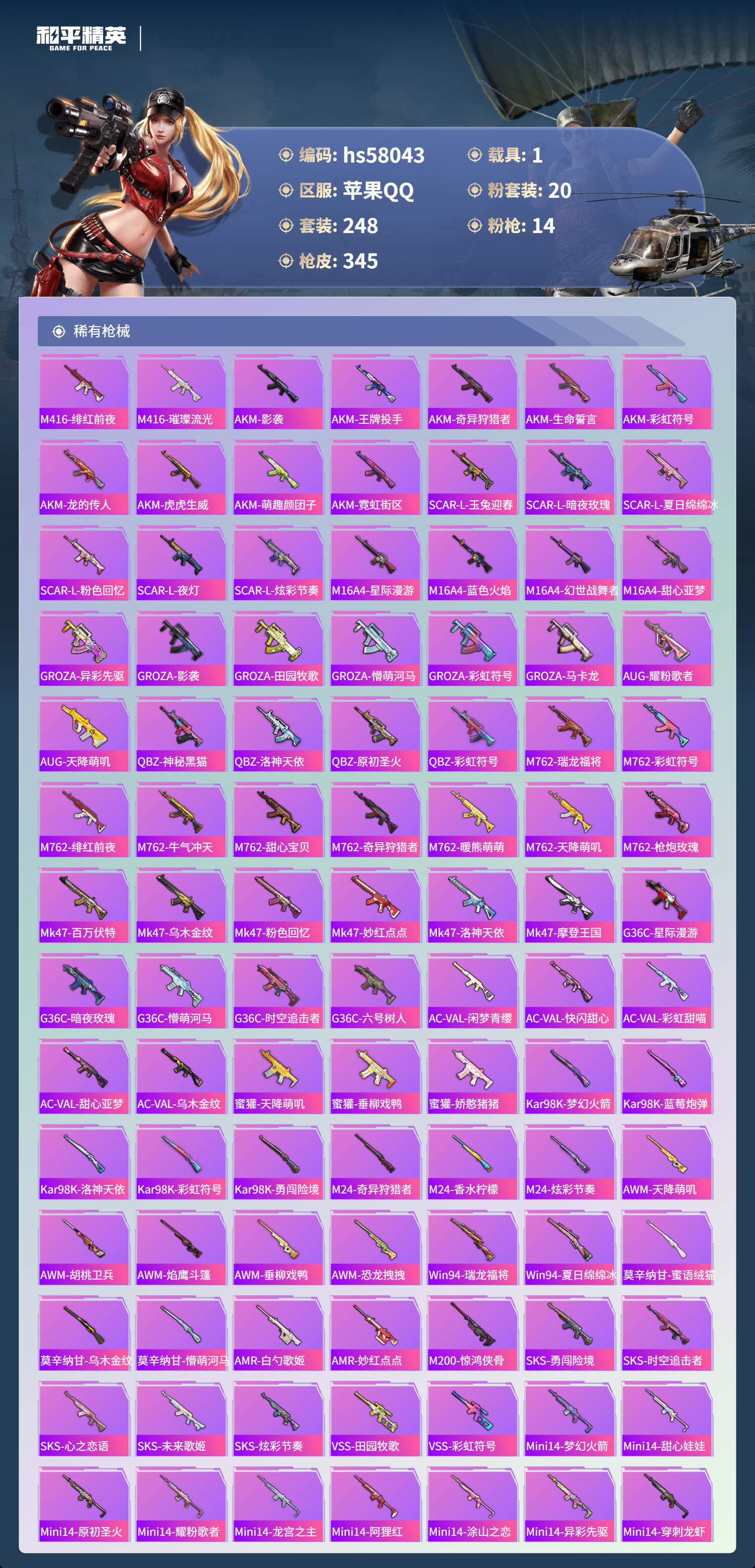 HPCMW436246和平精英账号详情图10