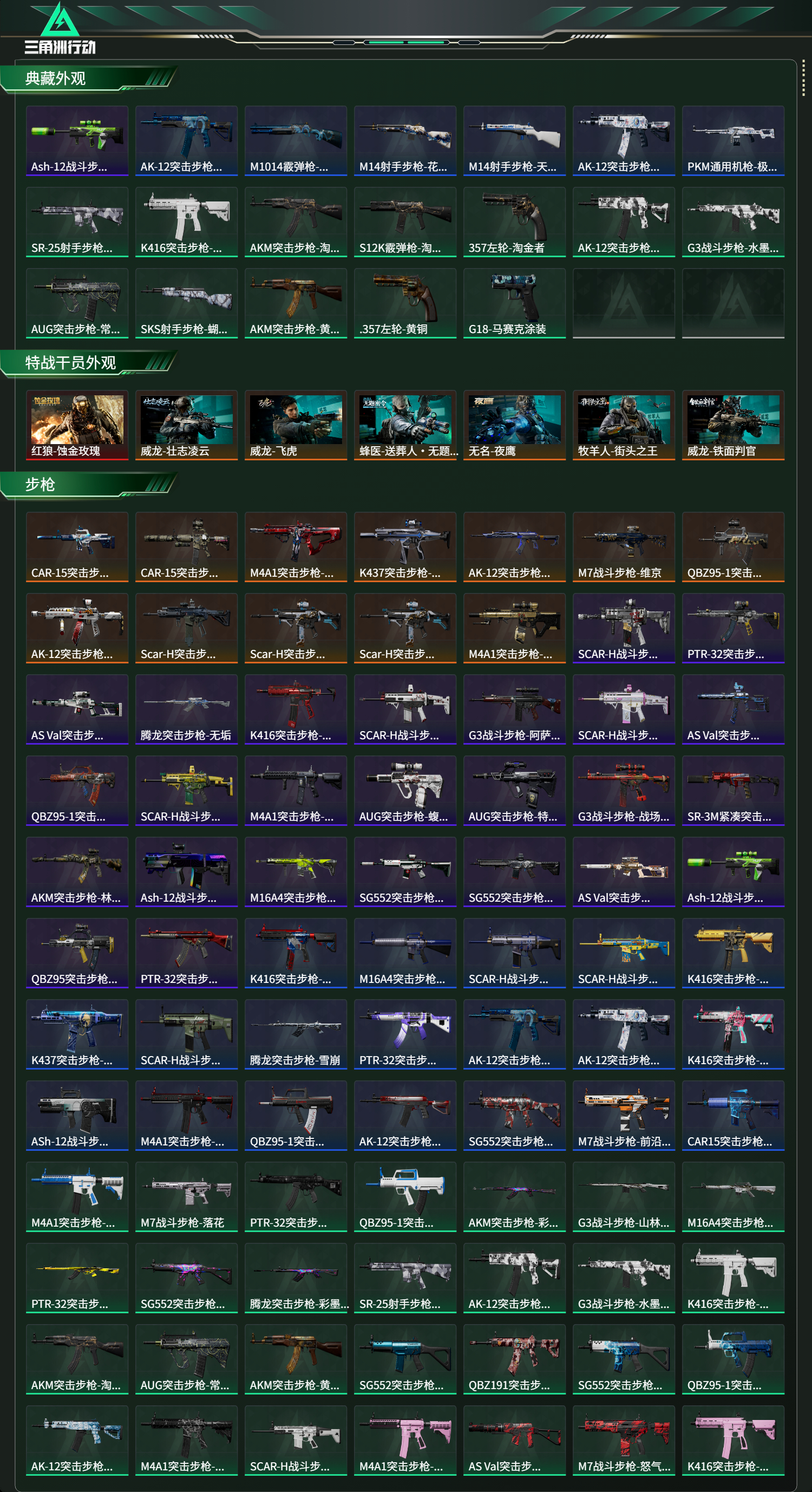 SJZCMW415542三角洲行动账号详情图12