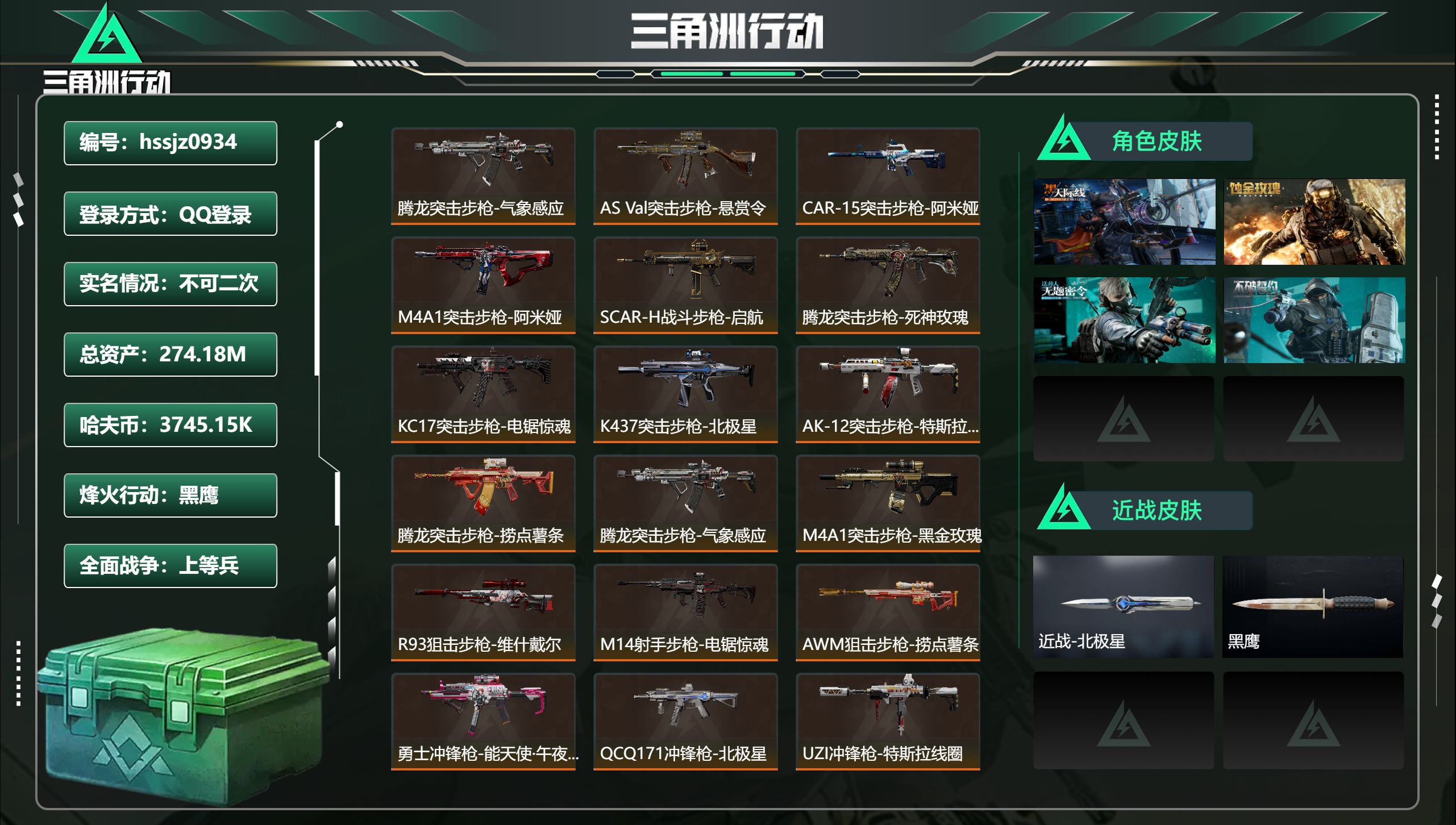 三角洲行动账号QQhssjz0934 总资产274.18M，哈夫币 3745.15K，战场等级:37 上等兵，行动等级