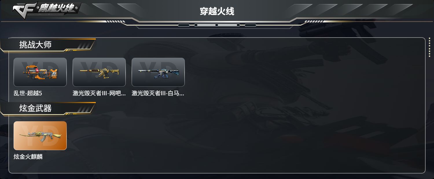 CFFFWY412079穿越火线账号详情图4