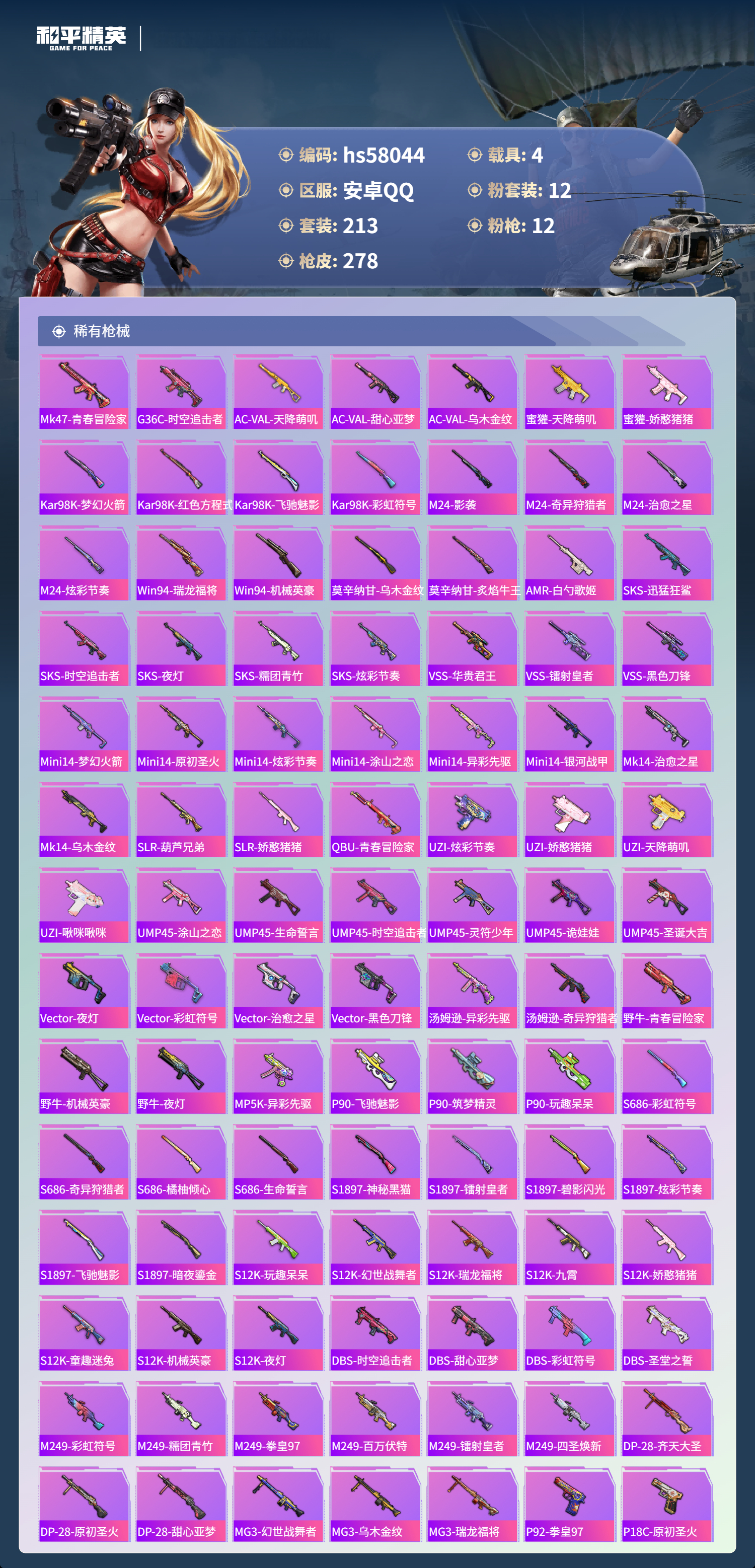 HPSJ436244和平精英账号详情图10