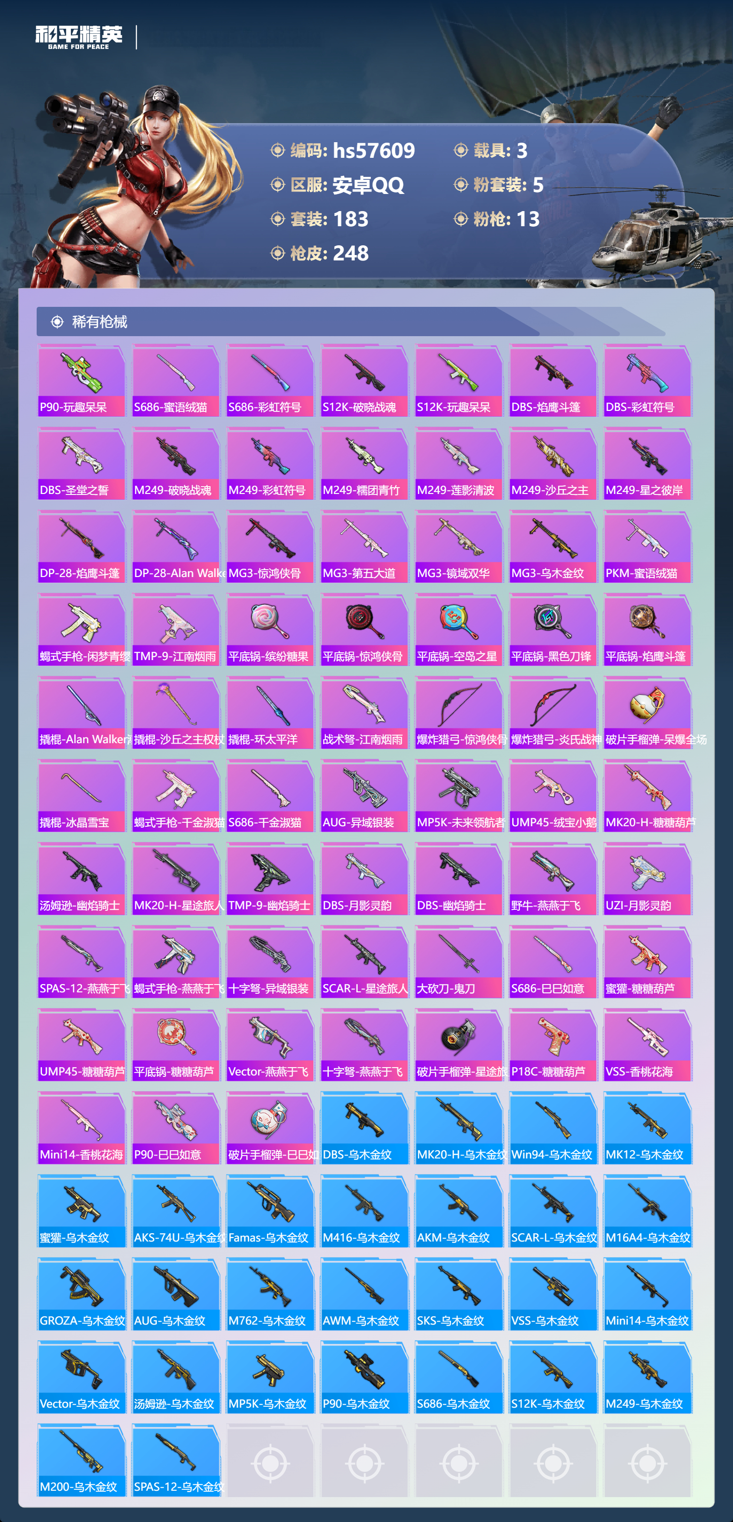 HPSJ431773和平精英账号详情图9