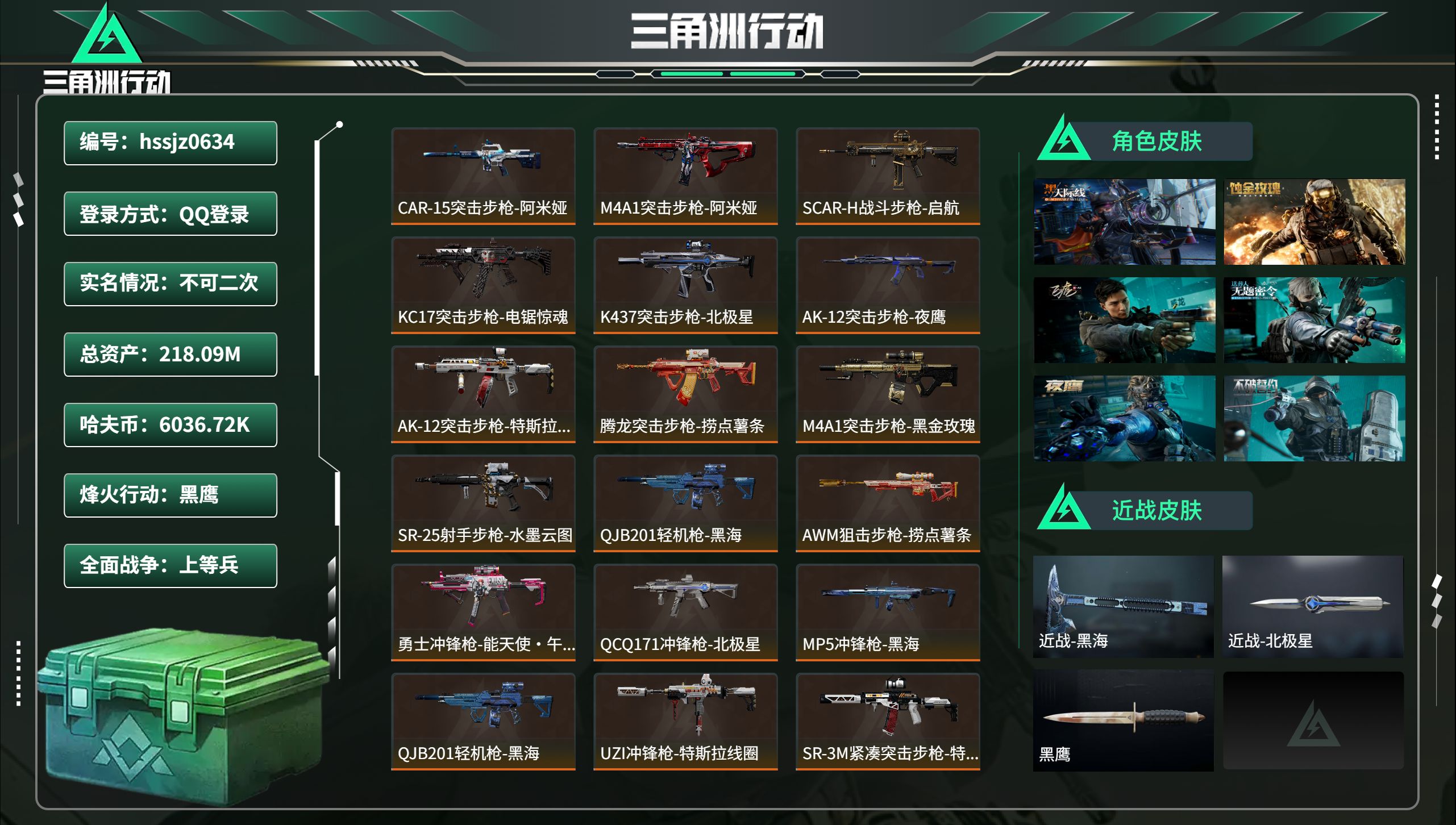 三角洲行动账号QQhssjz0634 总资产218.09M，哈夫币 6036.72K，战场等级:50 上等兵，行动等级