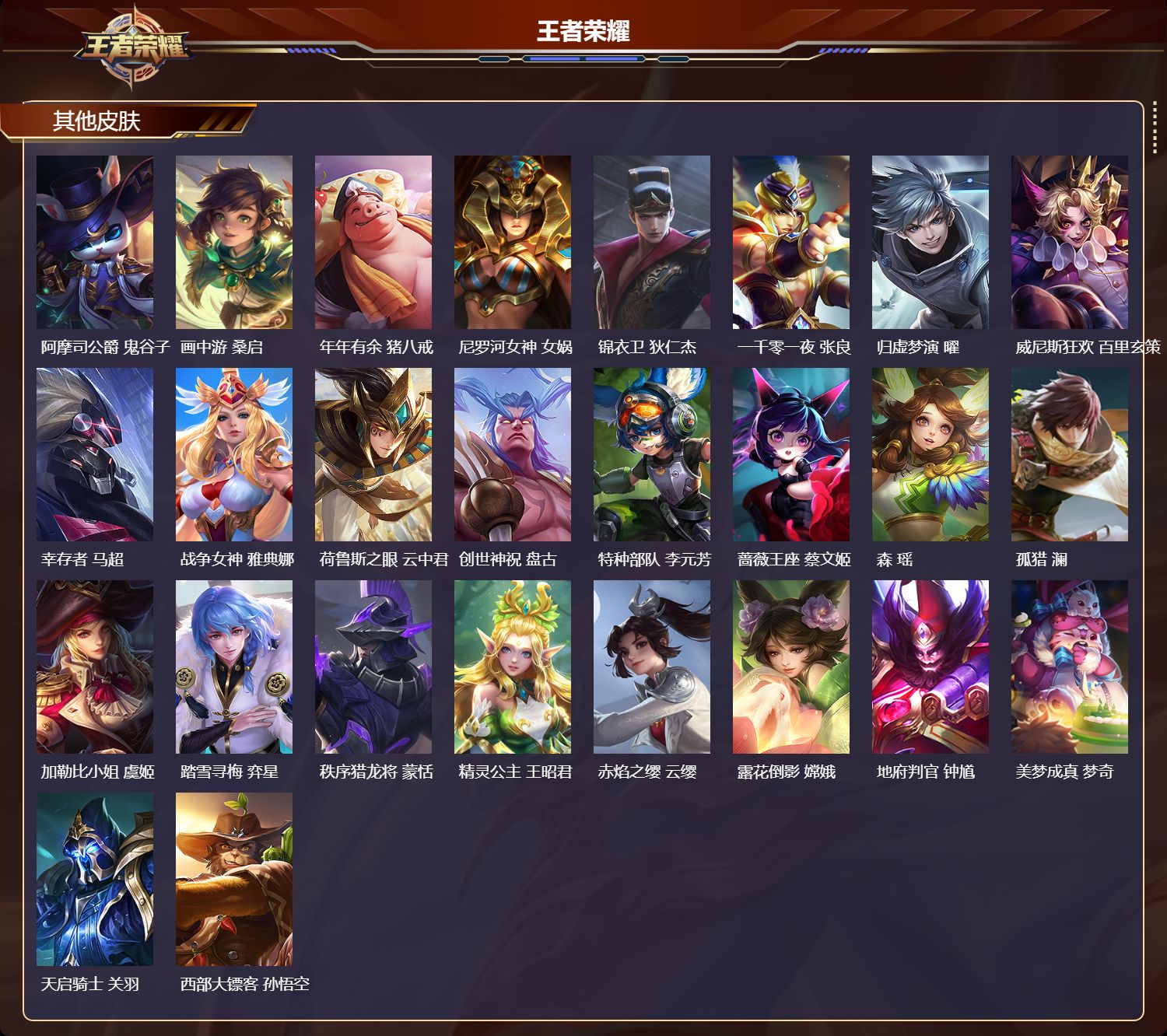 WZQM461343王者荣耀账号详情图7