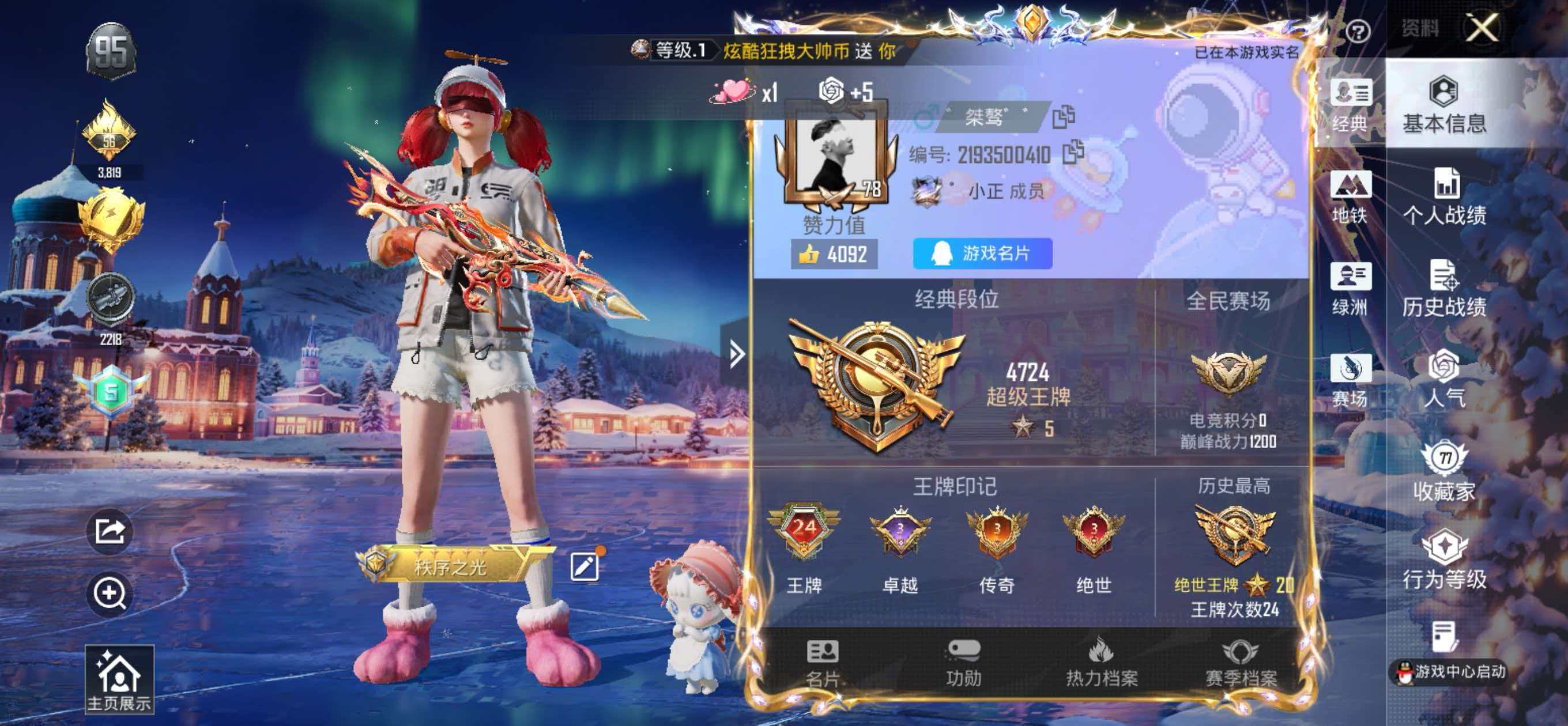 HPSJ436244和平精英账号详情图4