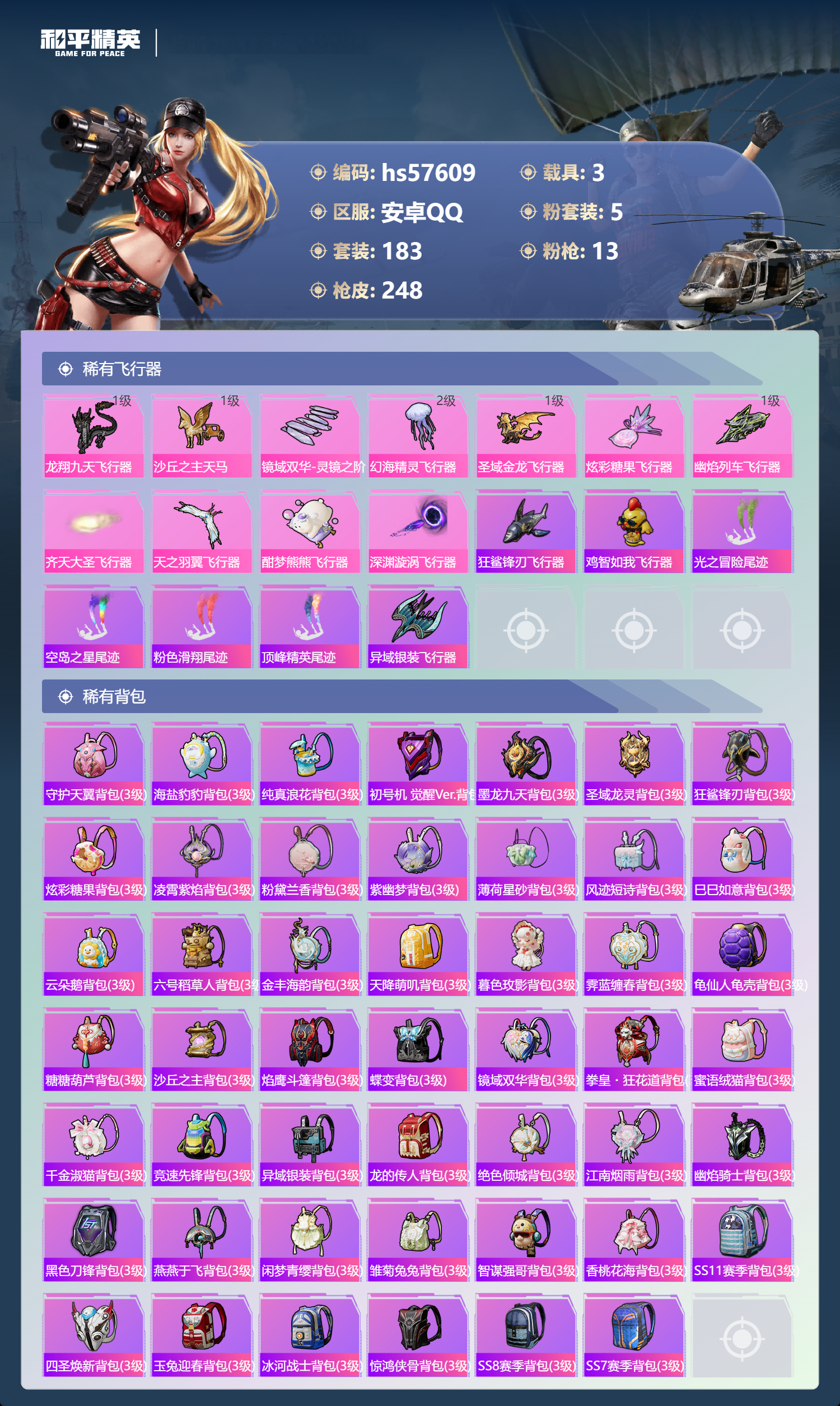 HPSJ431773和平精英账号详情图10