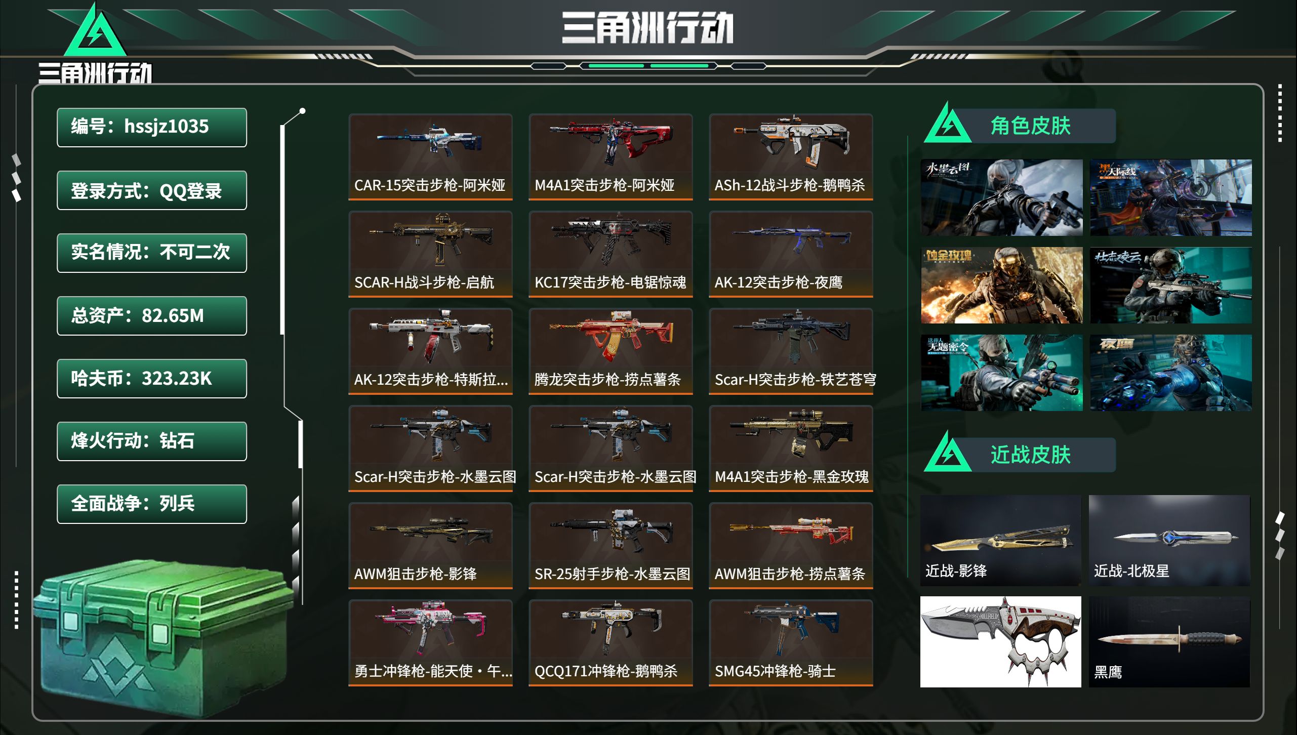 三角洲行动账号QQhssjz1035 总资产82.65M，哈夫币 323.23K，战场等级:24 列兵，行动等级:60