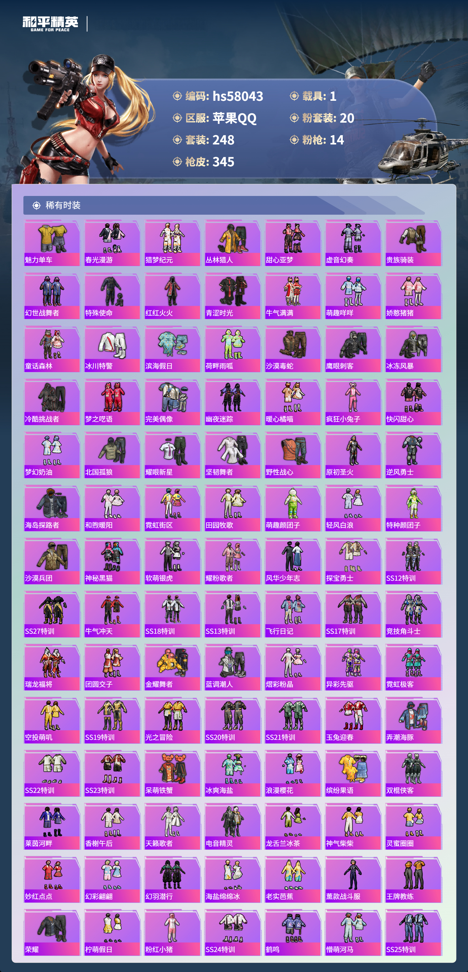 HPCMW436246和平精英账号详情图8