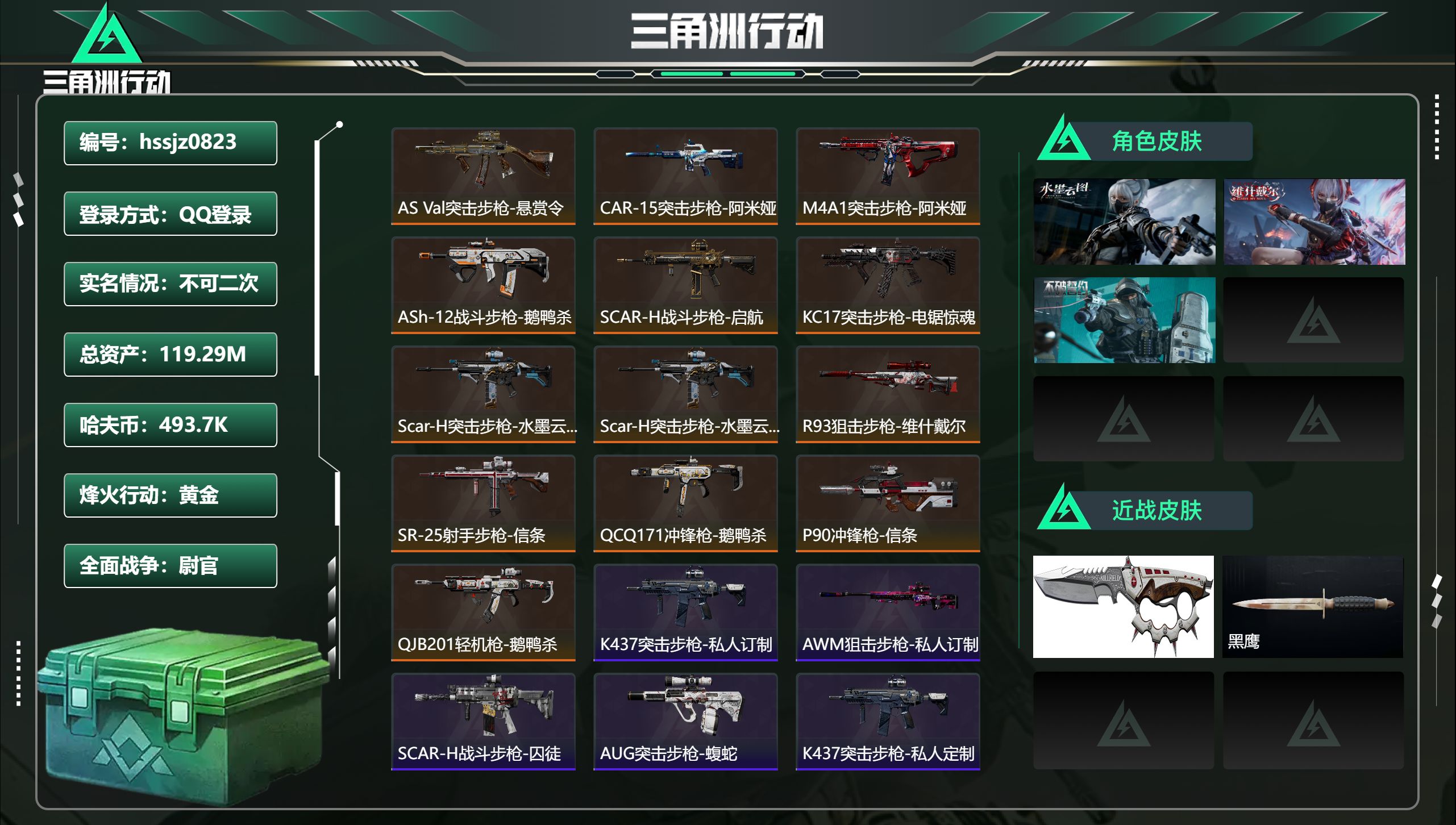 三角洲行动账号QQ总资产119.29M，哈夫币 493.7K，战场等级:39 尉官，行动等级:60 黄金，角色皮肤3，