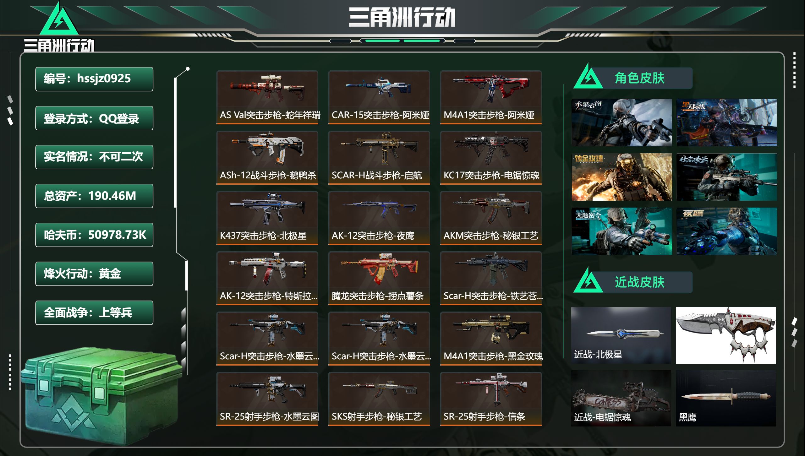 三角洲行动账号QQ总资产190.46M，哈夫币 50978.73K，战场等级:29 上等兵，行动等级:60 黄金，角色