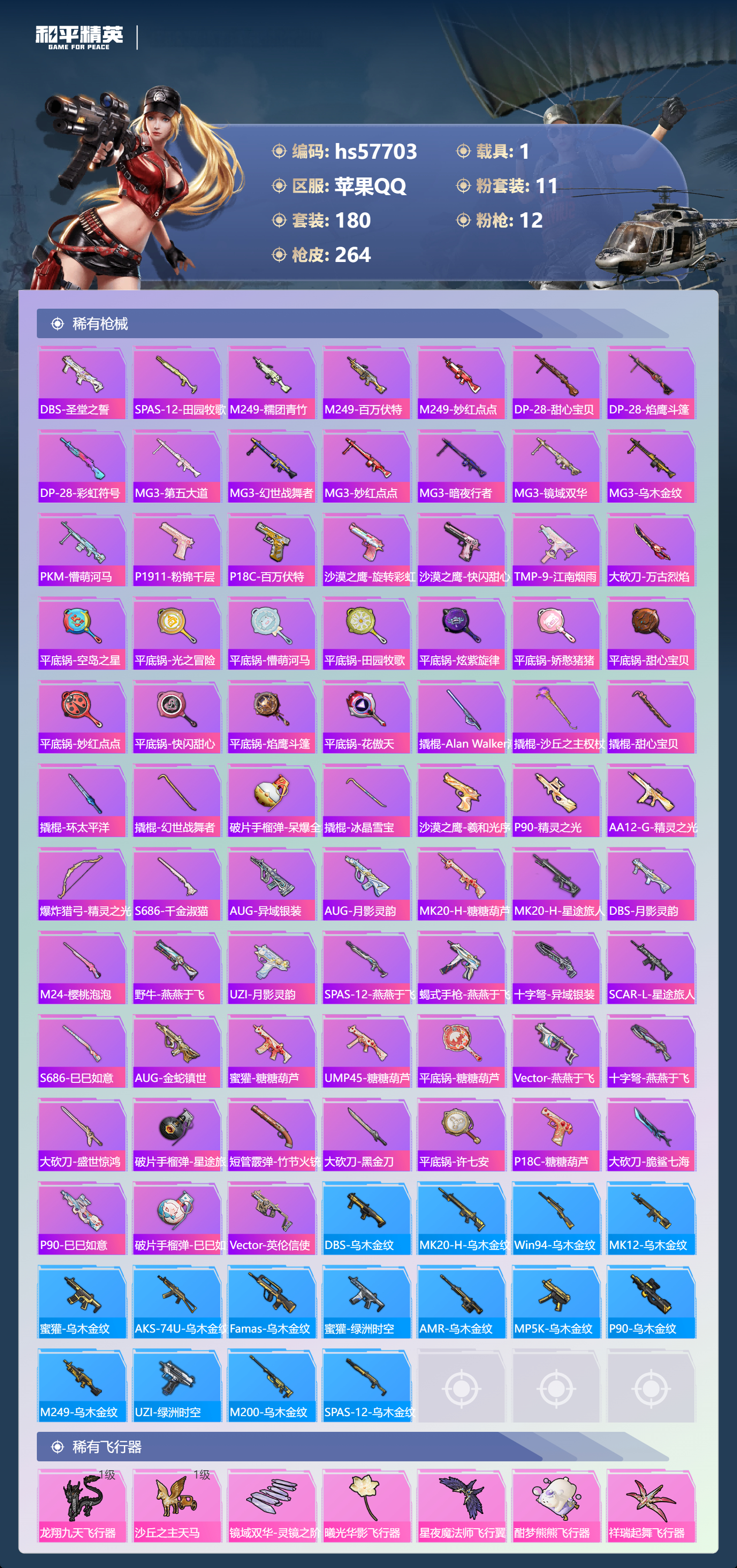 HPCMW431296和平精英账号详情图9