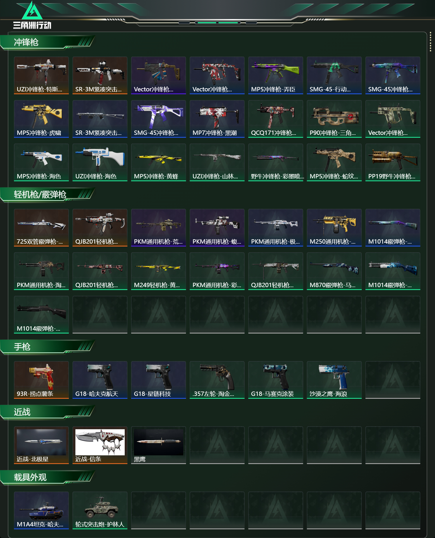 SJZCMW415105三角洲行动账号详情图10