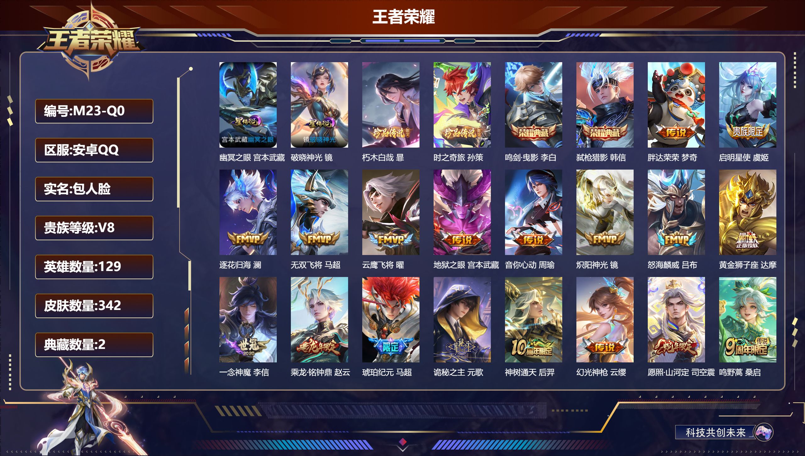 王者荣耀账号安卓QQ129英雄-342皮肤--V8-2典藏2珍品传说18传说 打野31段 2星传说 破晓神光 幽冥之眼【