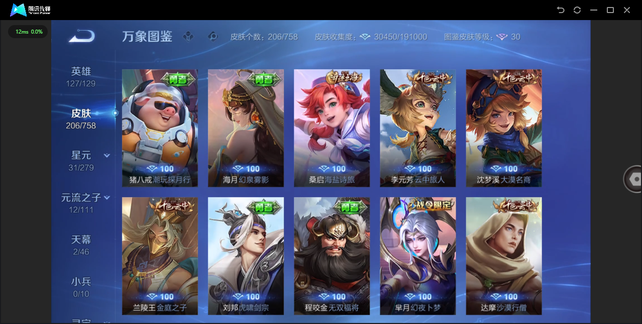 WZQM476727王者荣耀账号详情图11