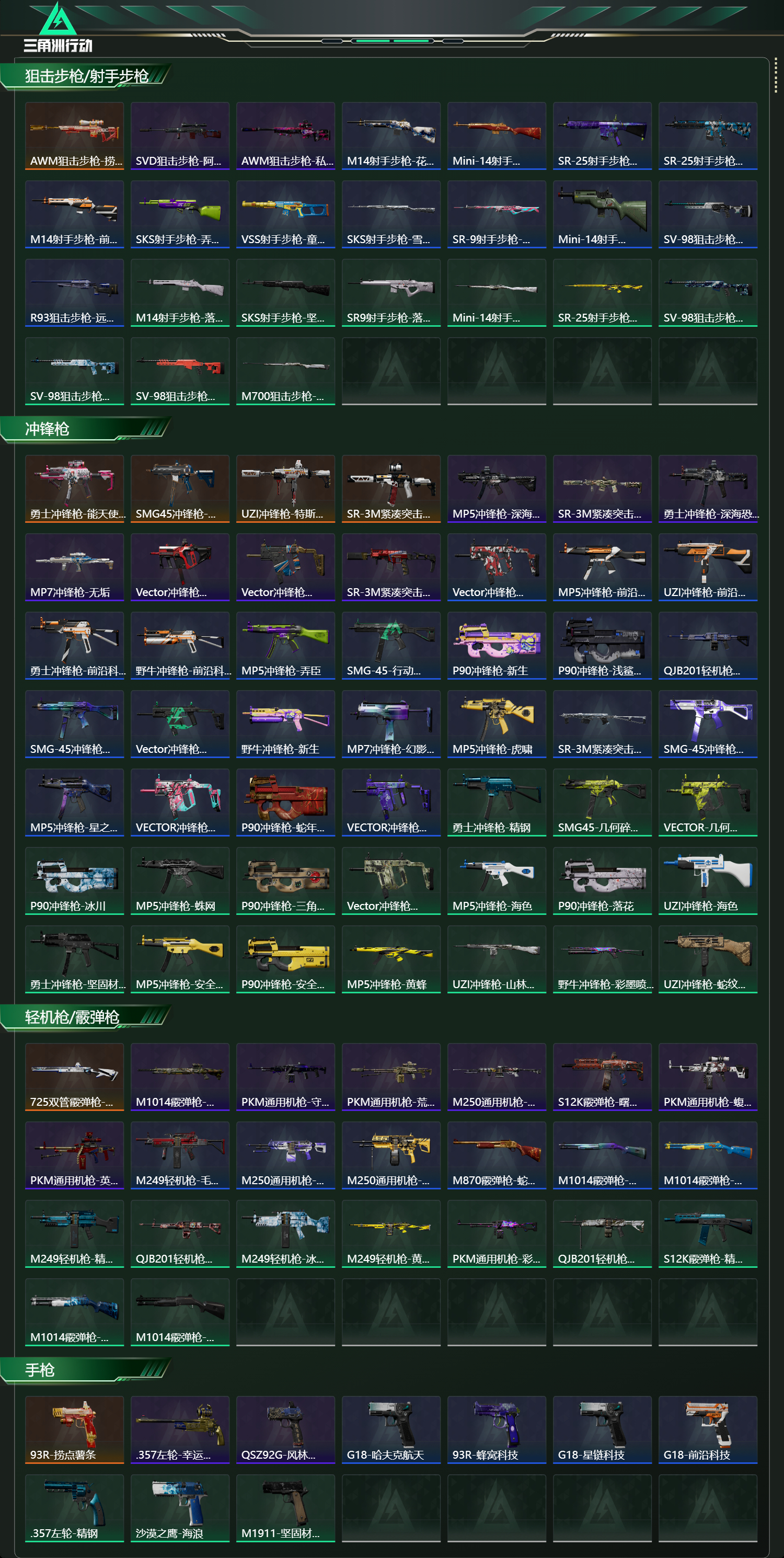 SJZCMW415662三角洲行动账号详情图16