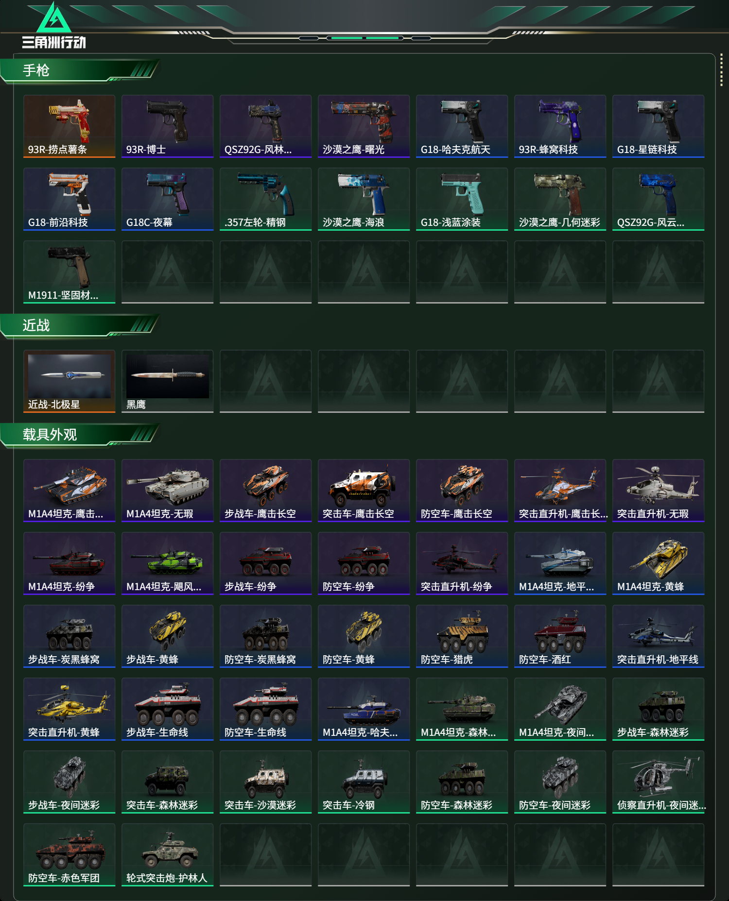 SJZCMW415713三角洲行动账号详情图17 SJZCMW415713三角洲行动账号详情图17