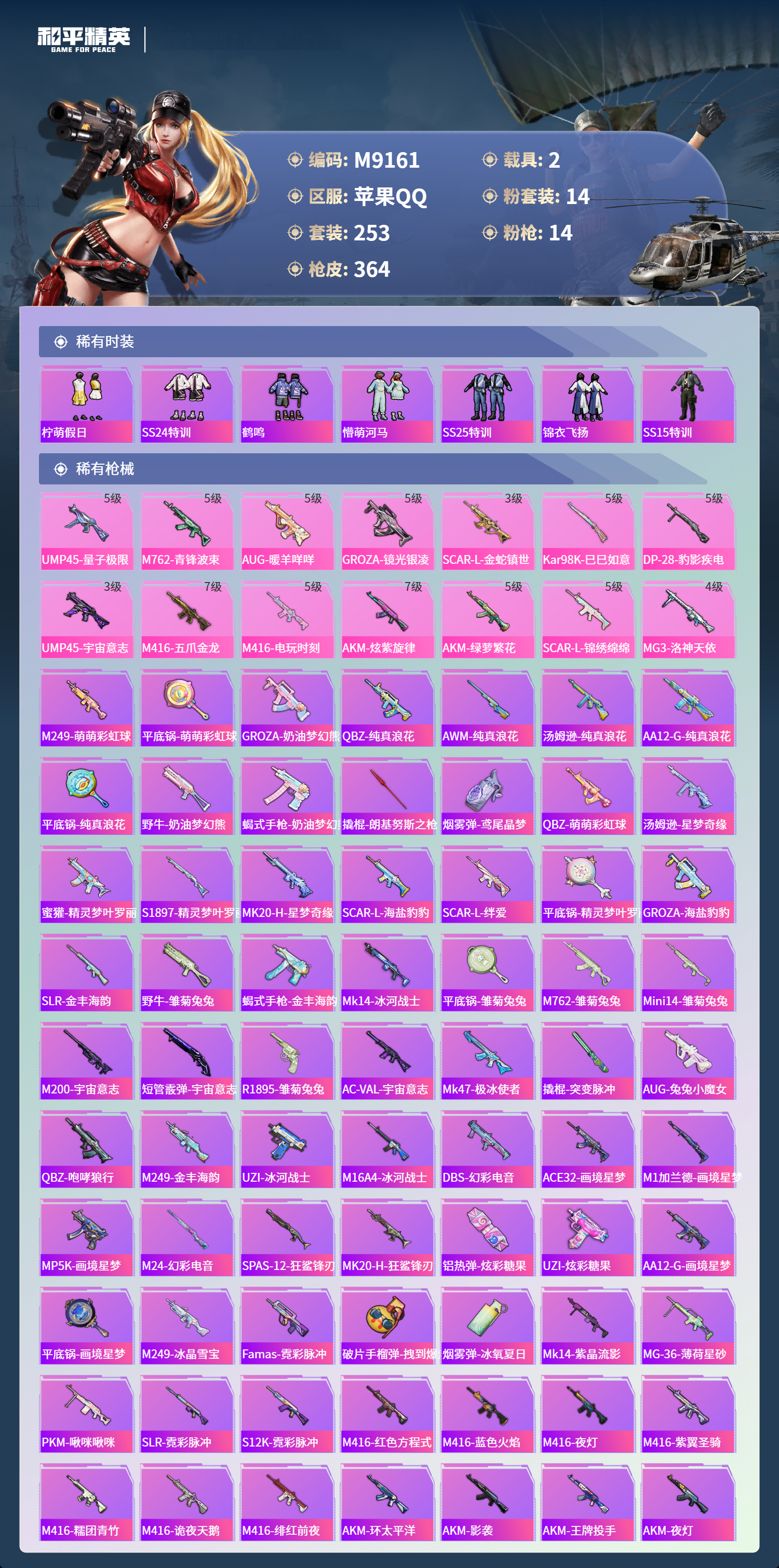 HPCMW4142232和平精英账号详情图7