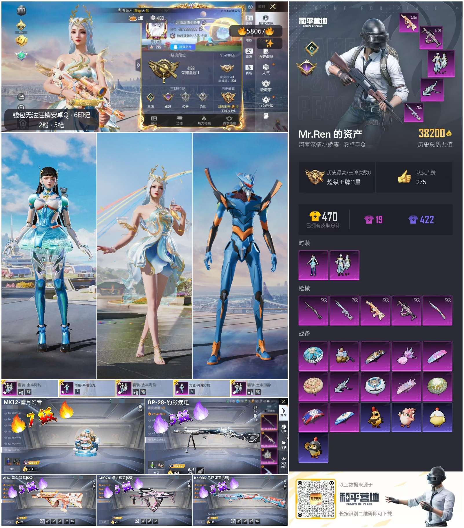 HPSJ436293和平精英账号详情图7