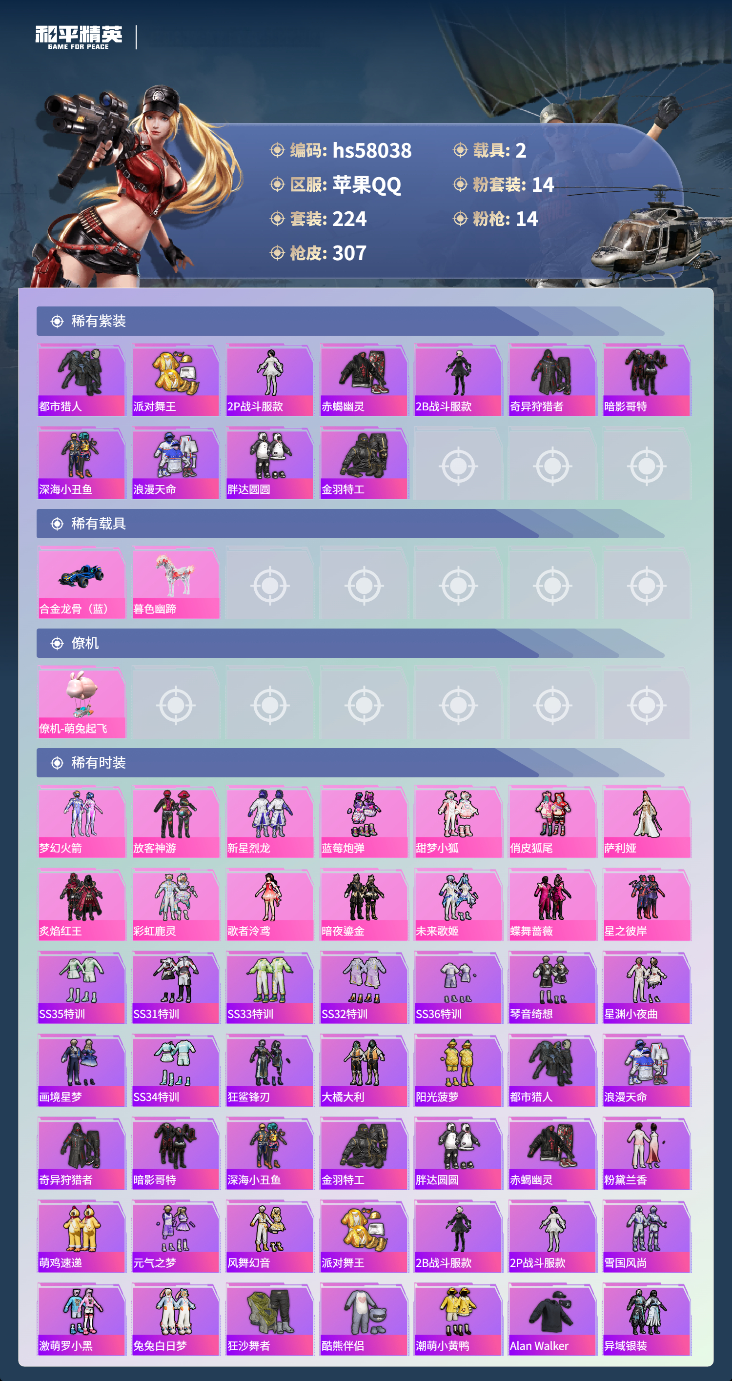 HPSJ436242和平精英账号详情图6