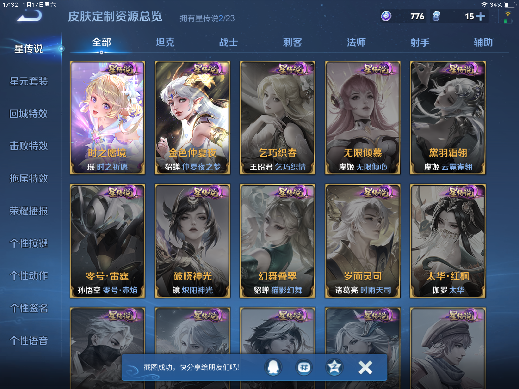 WZCMW465582王者荣耀账号详情图22