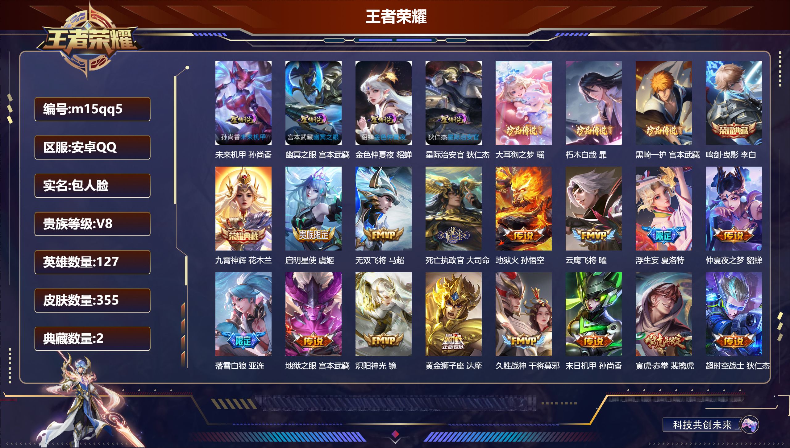 王者荣耀账号安卓QQ127英雄-355皮肤--V8-355皮肤2典藏3珍品传说23传说 打野42段 4星传说幽冥之眼 星