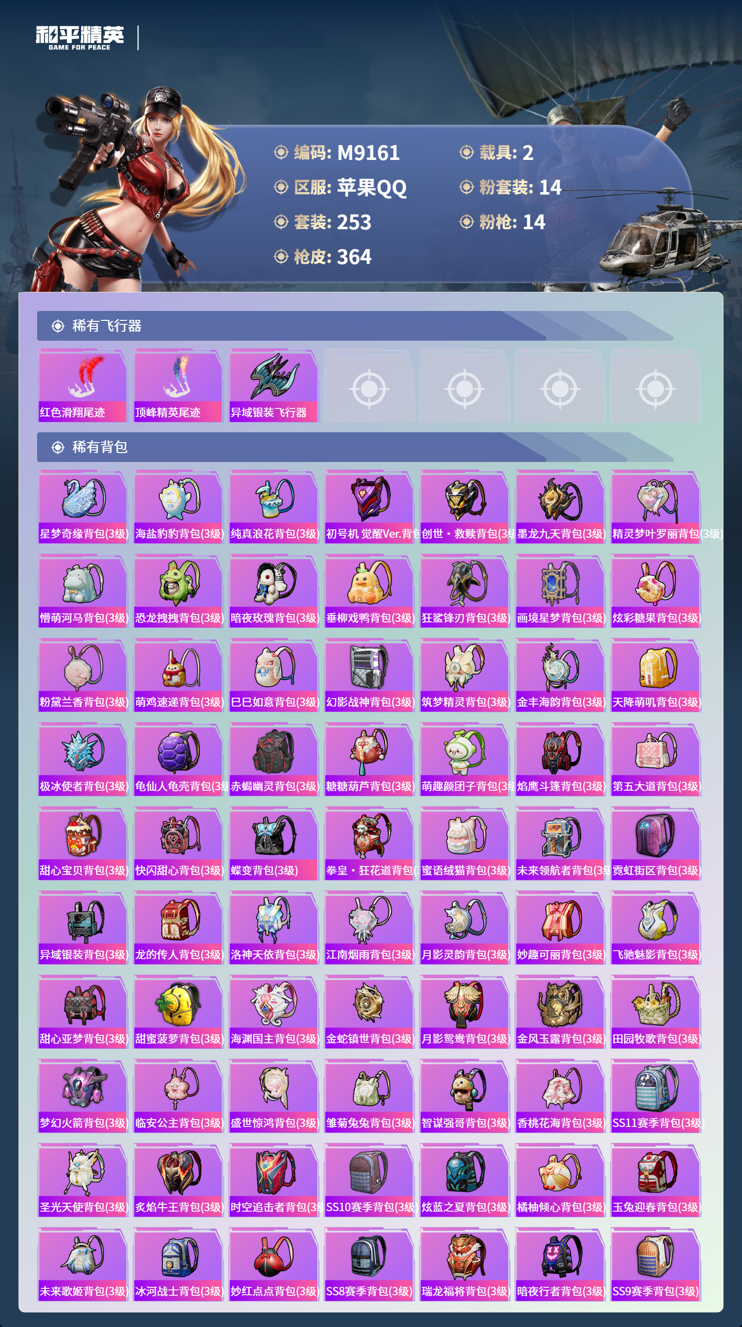 HPCMW4142232和平精英账号详情图11