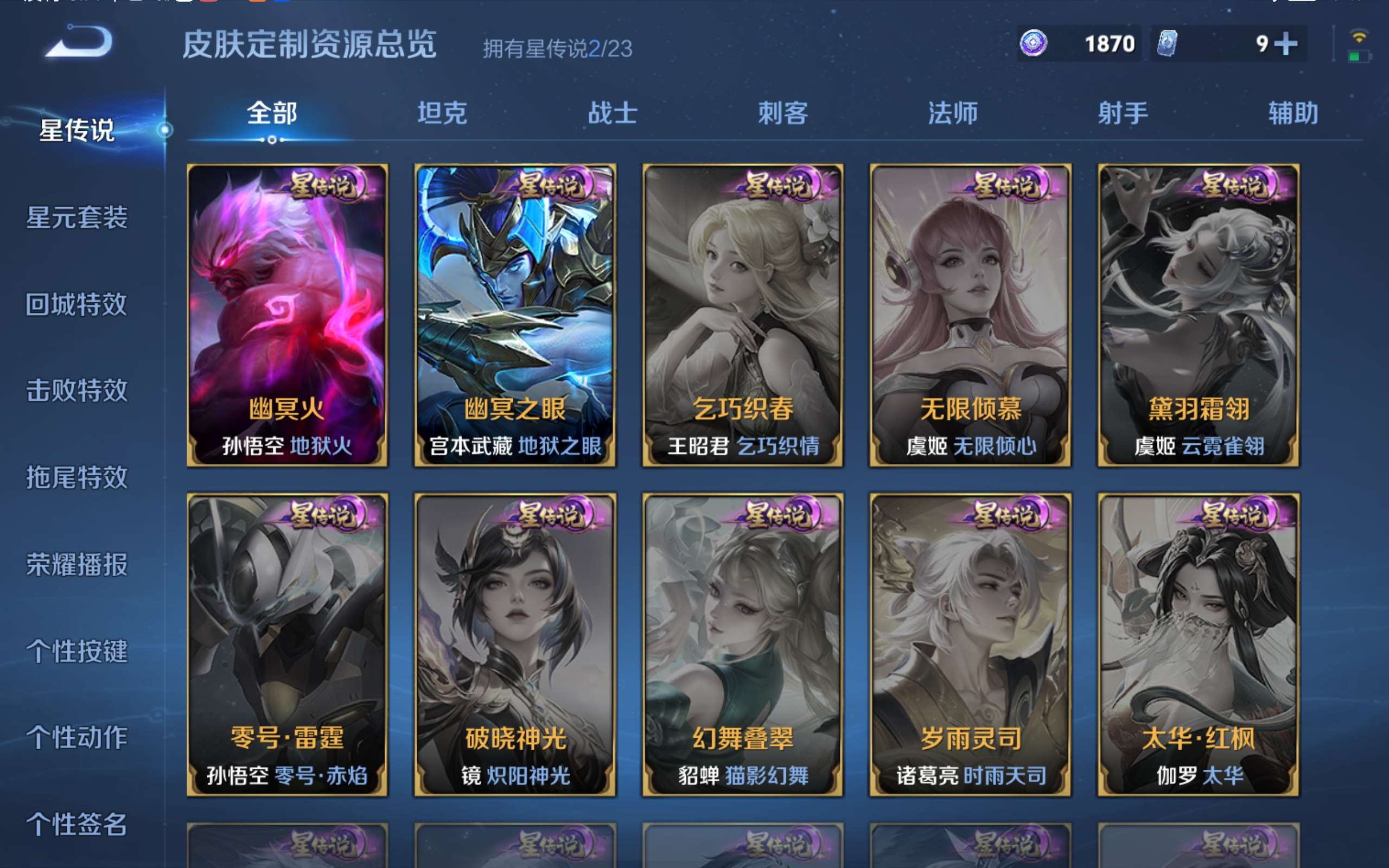 WZCMW467016王者荣耀账号详情图22 WZCMW467016王者荣耀账号详情图22