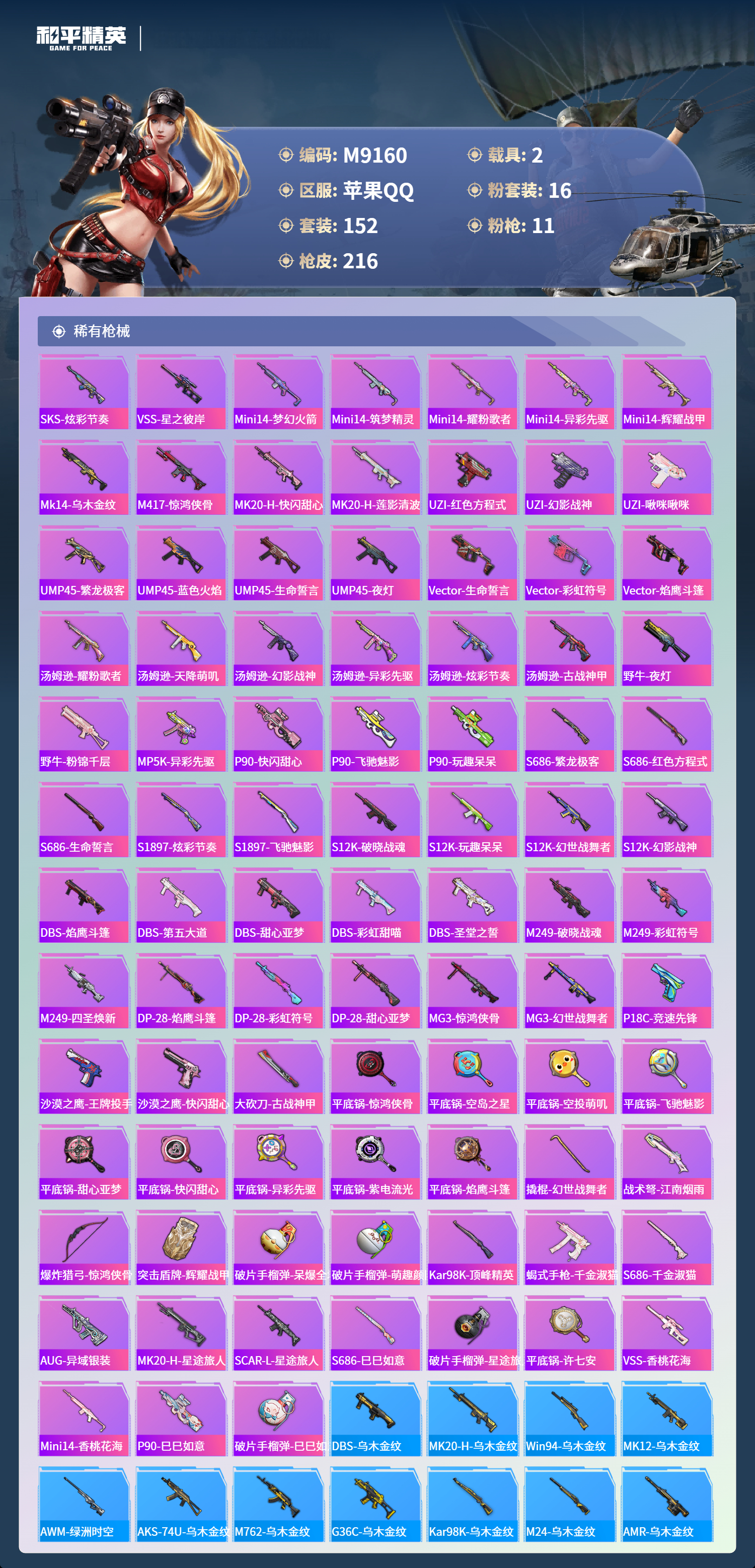 HPCMW4116344和平精英账号详情图7