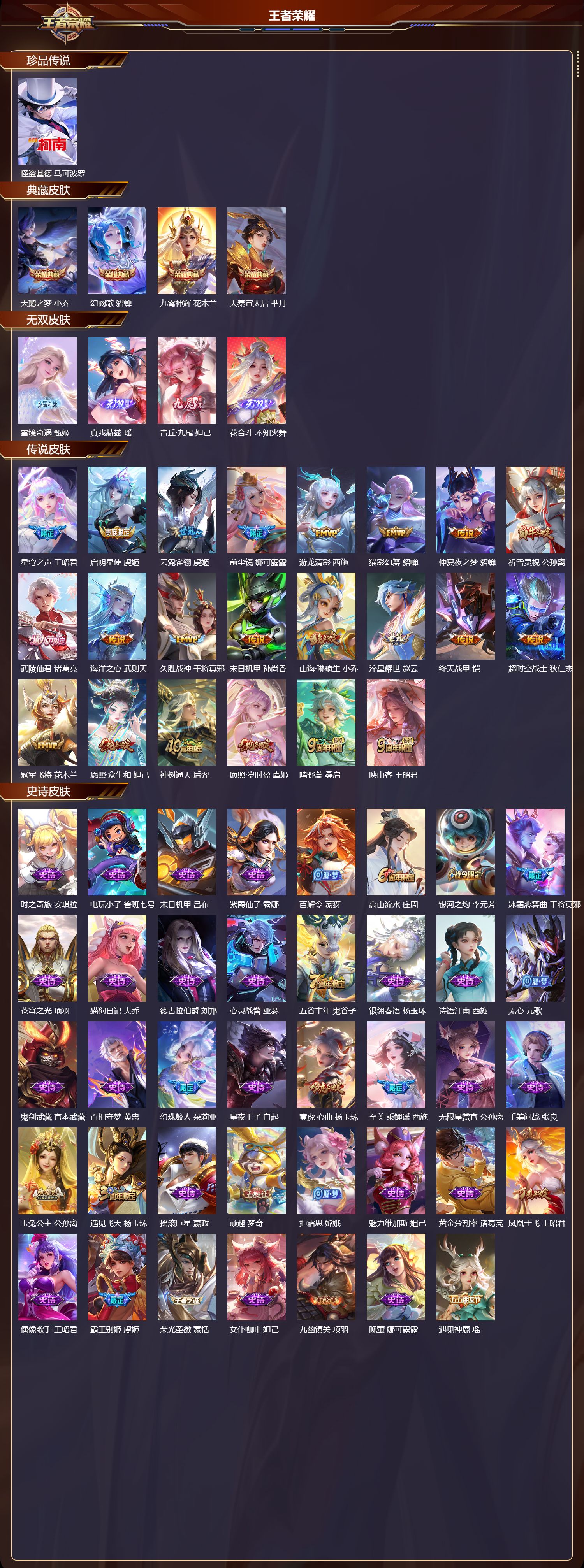 WZCMW457729王者荣耀账号详情图7