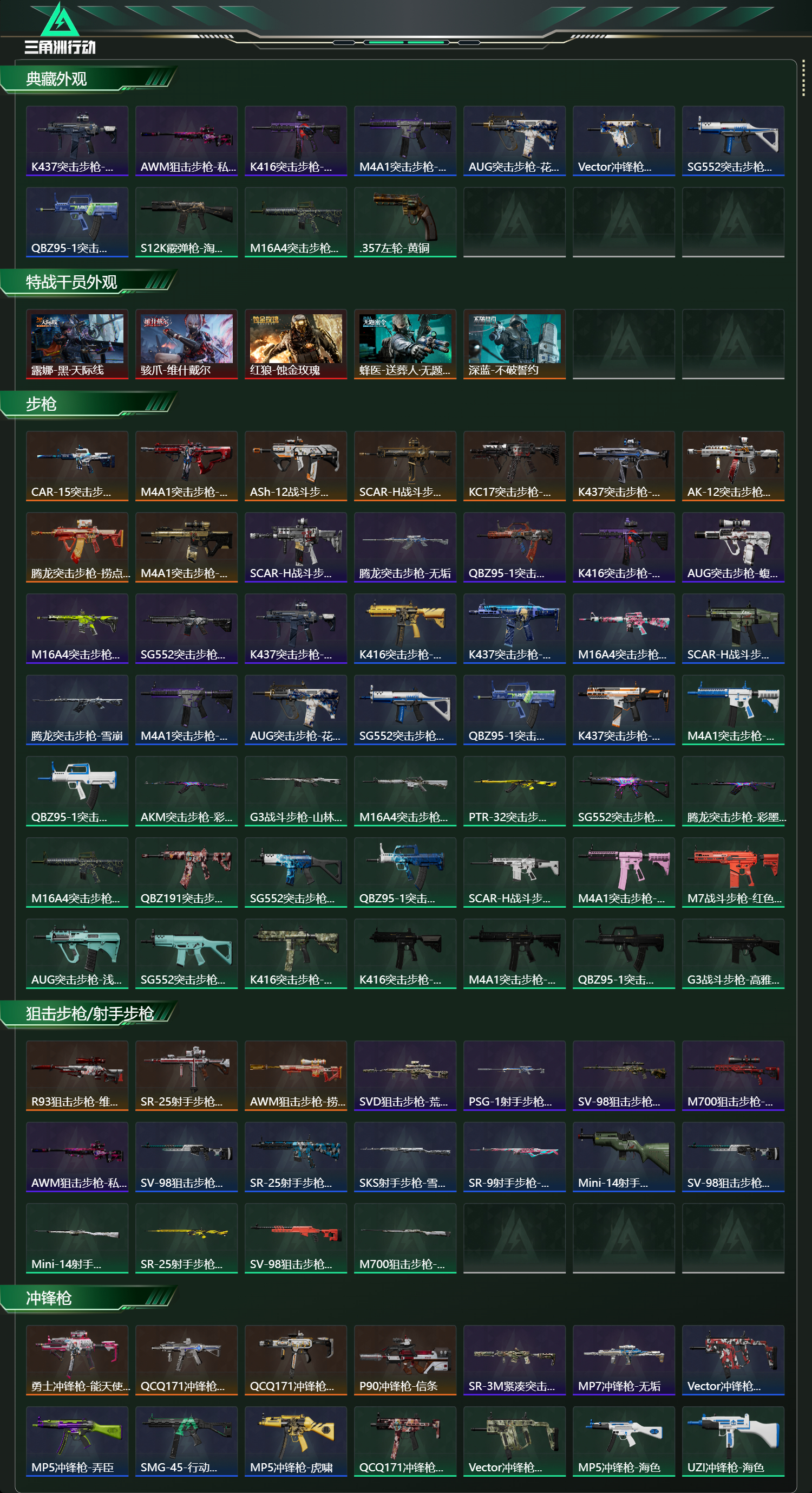 SJZCMW415262三角洲行动账号详情图14