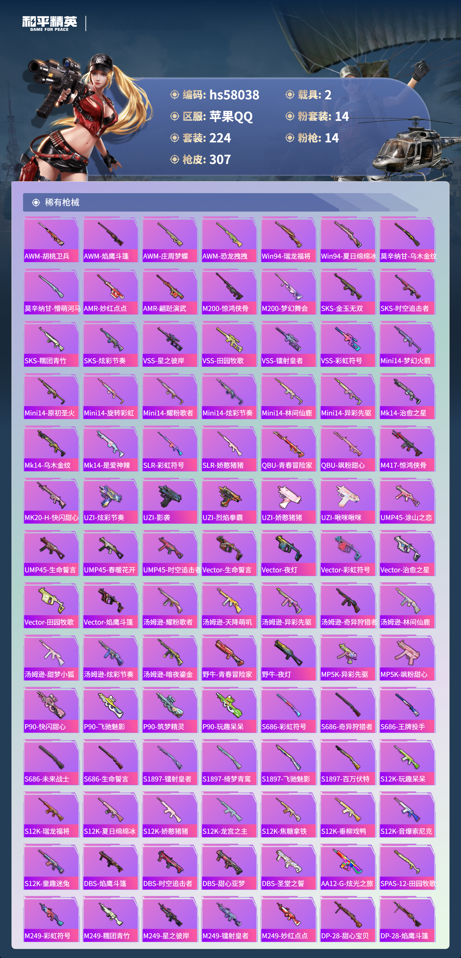 HPSJ436242和平精英账号详情图10