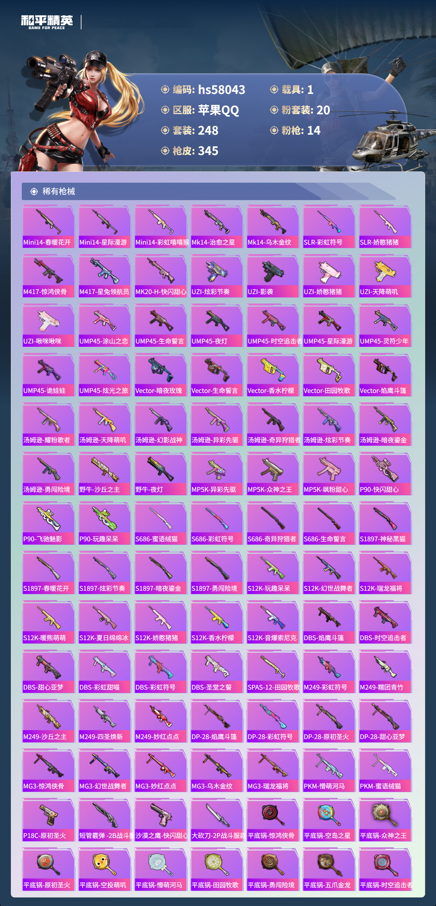 HPCMW436246和平精英账号详情图11