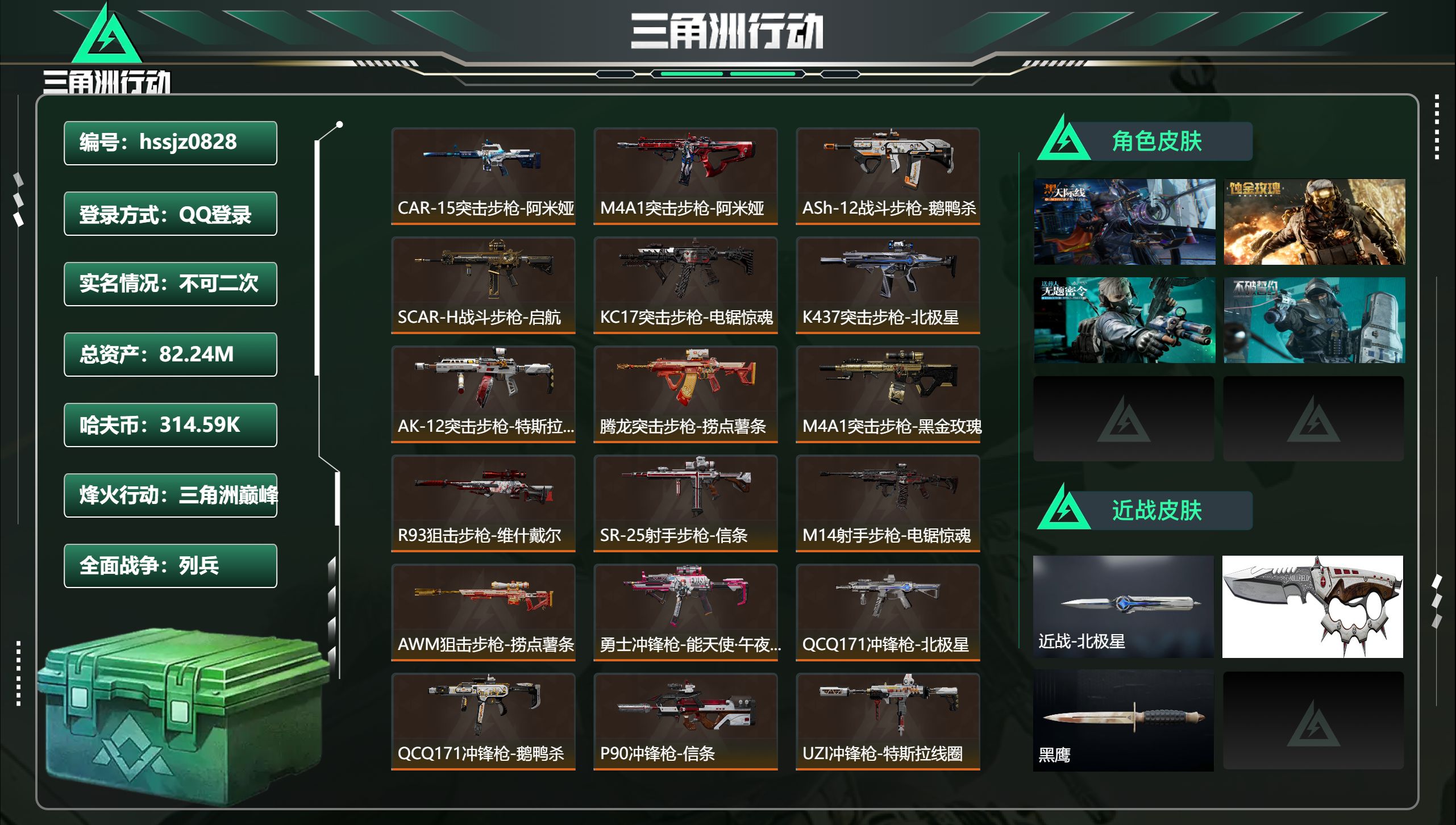 三角洲行动账号QQ总资产82.24M，哈夫币 314.59K，战场等级:19 列兵，行动等级:60 三角洲巅峰，角色皮