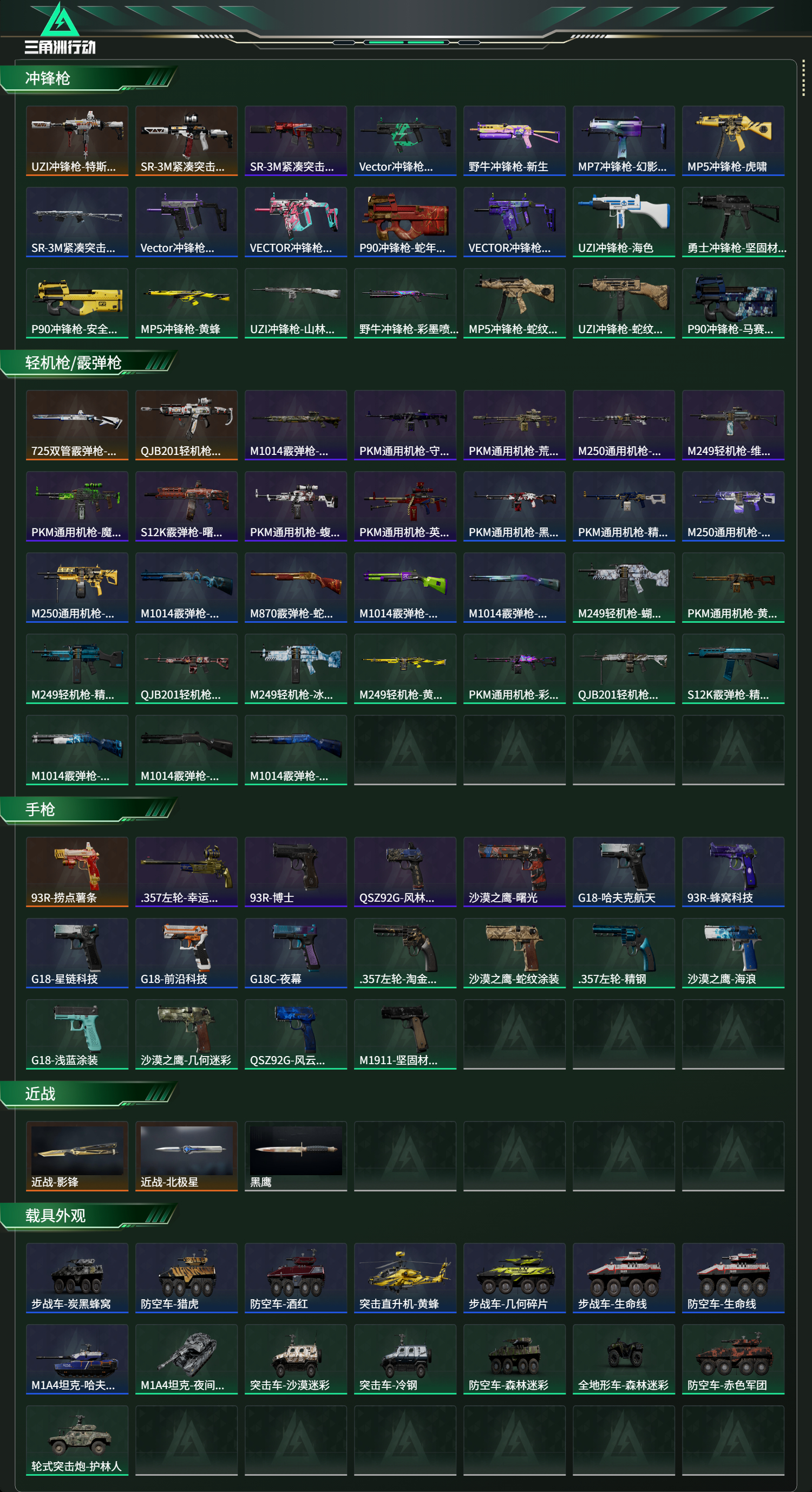 SJZCMW415605三角洲行动账号详情图15 SJZCMW415605三角洲行动账号详情图15