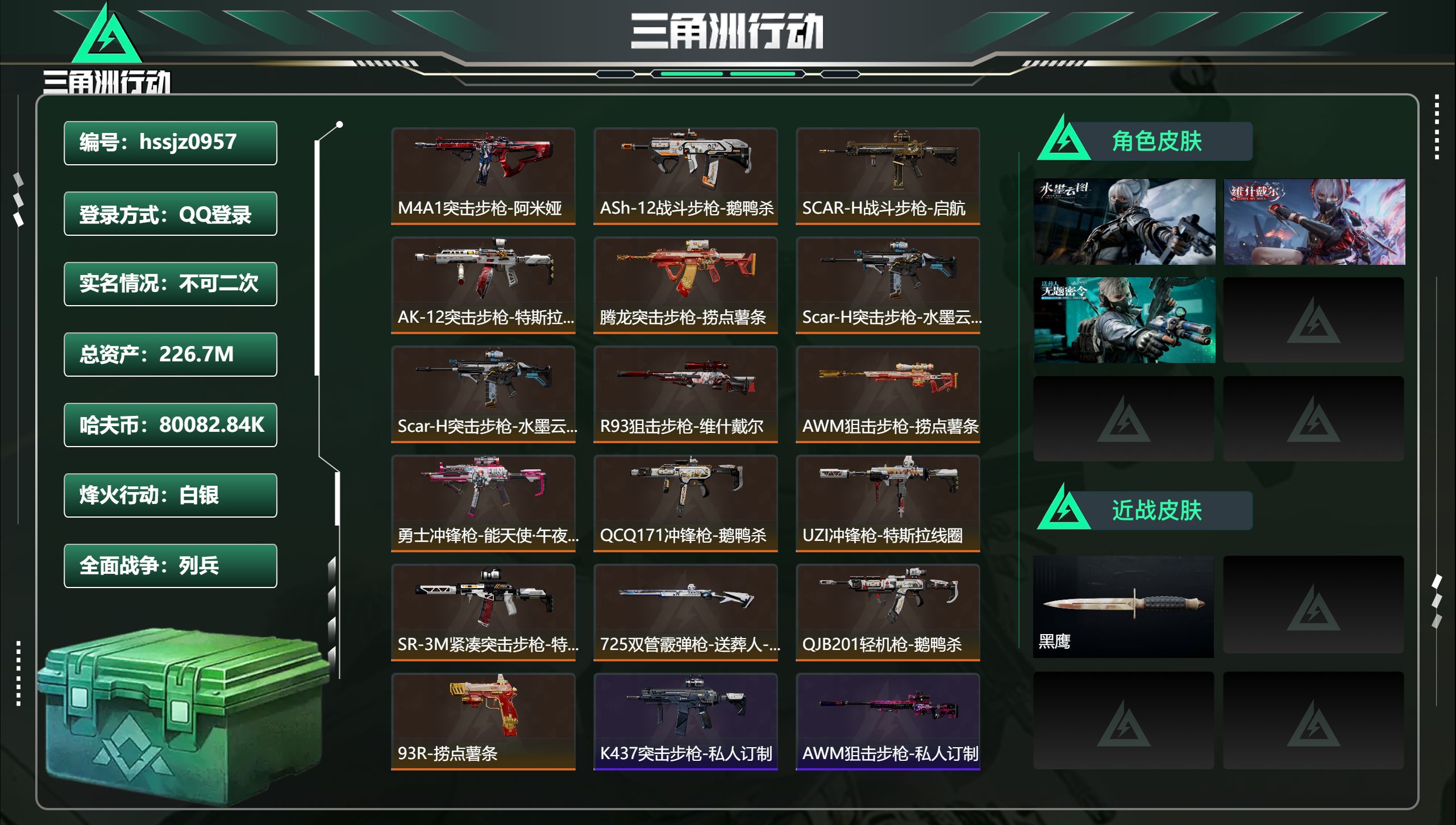 三角洲行动账号QQhssjz0957总资产226.7M，哈夫币 80082.84K，战场等级:18 列兵，行动等级:6