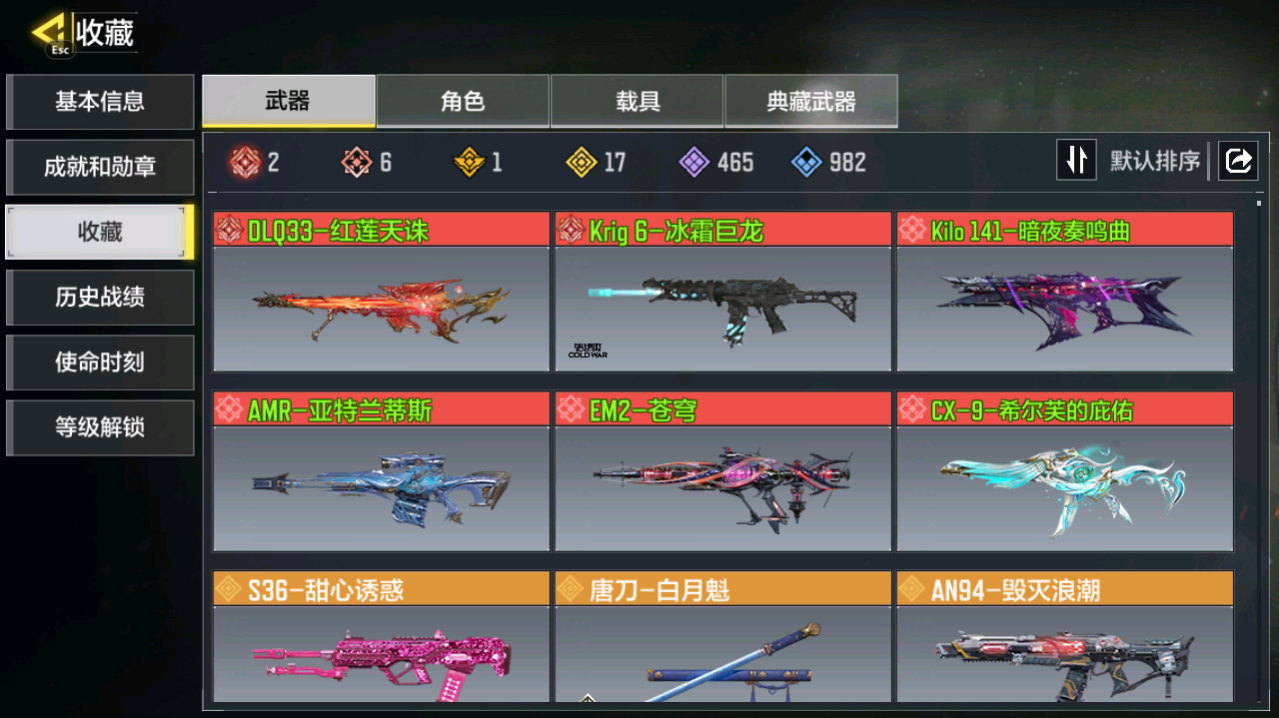 SMCMW40721使命召唤手游账号详情图5