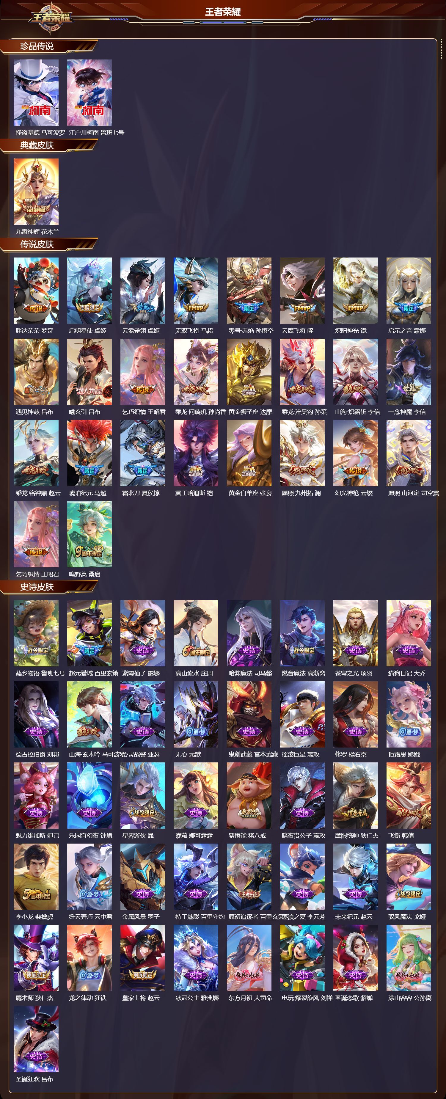 WZQM461346王者荣耀账号详情图3 WZQM461346王者荣耀账号详情图3